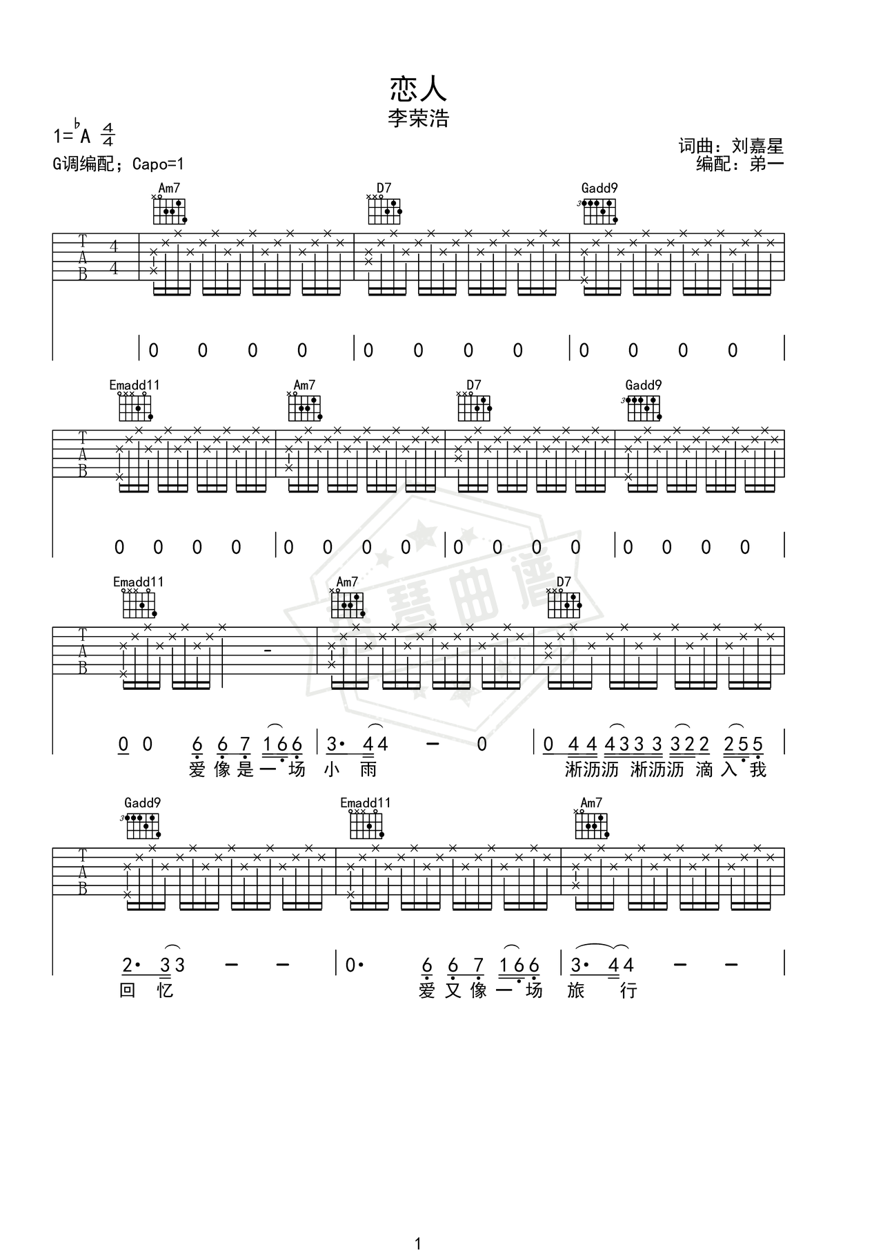 《恋人》吉他简谱Ab调弹唱谱（李荣浩）-秀琴曲谱网