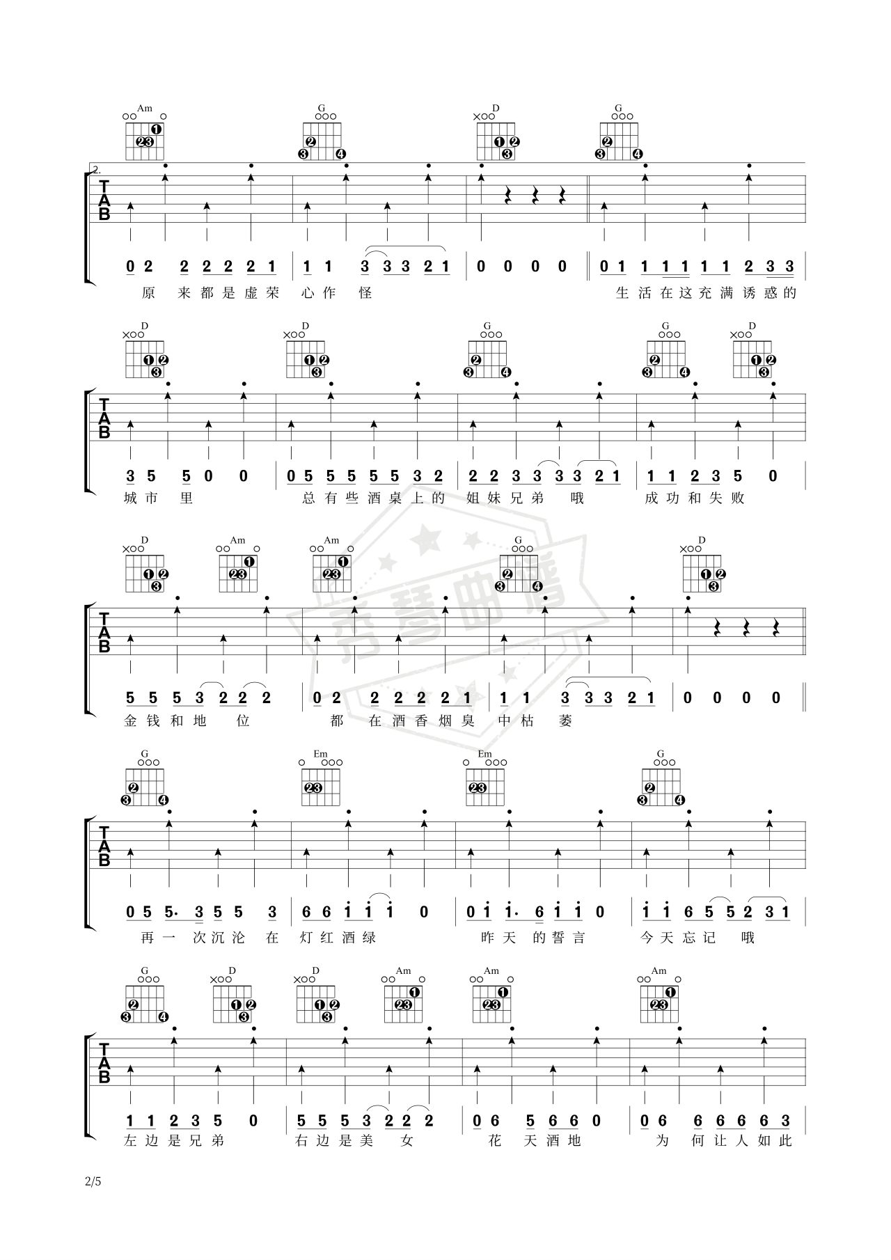 图片[2]-《《滚蛋》》吉他简谱G调弹唱谱（邹朝阳）-秀琴曲谱网