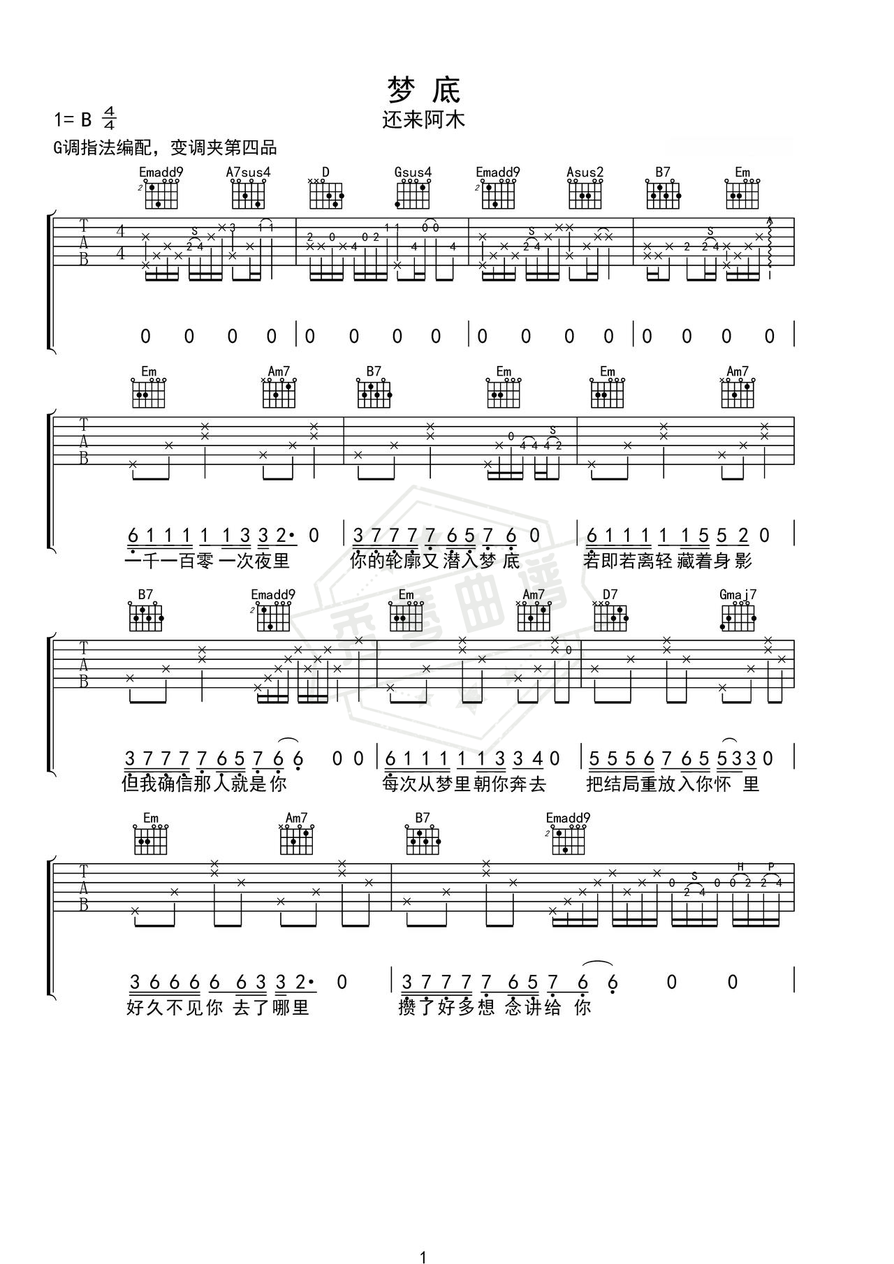 《梦底》吉他简谱G调弹唱谱（海来阿木）-秀琴曲谱网