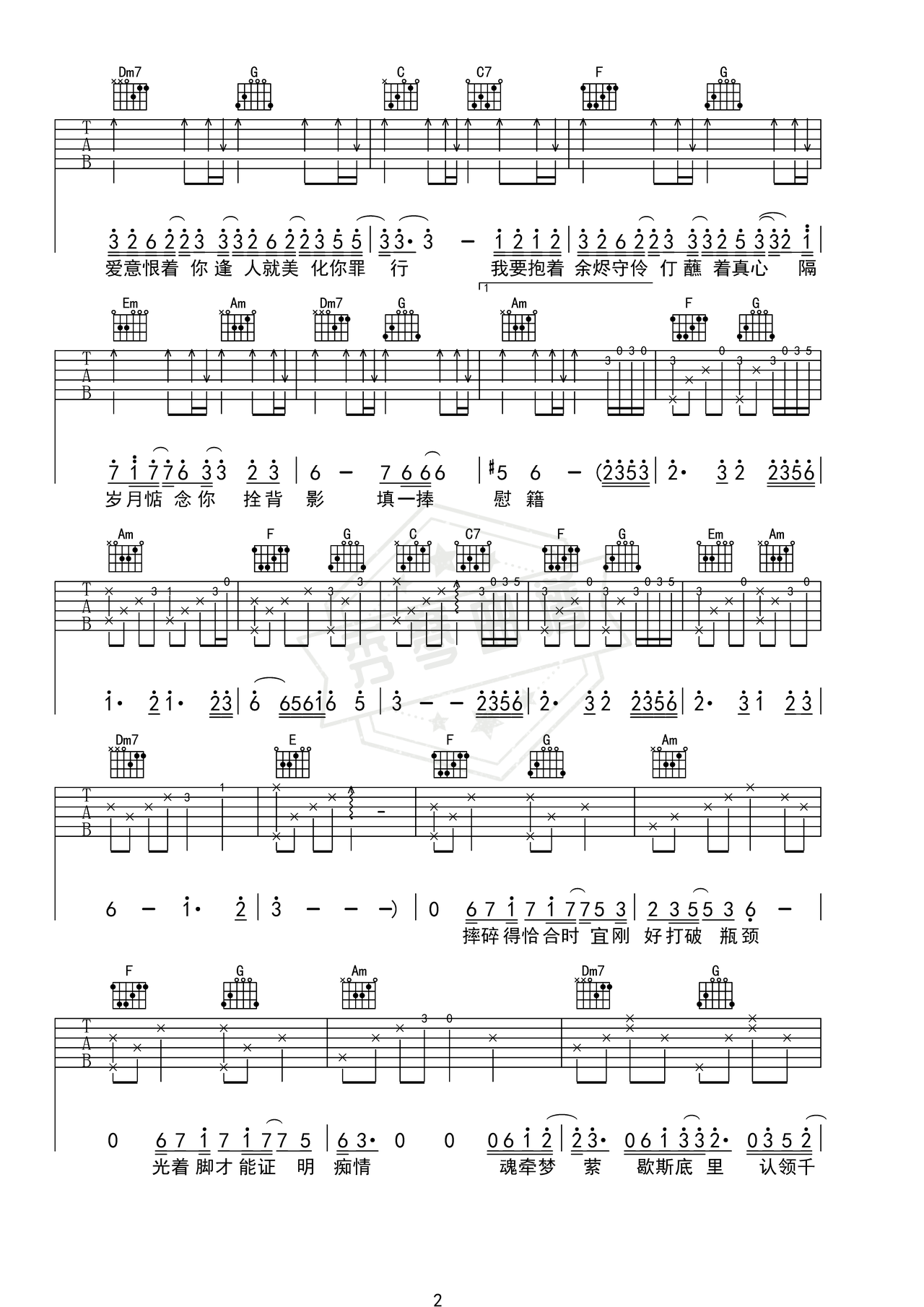 图片[2]-《怜悯》吉他简谱C调弹唱谱（周深）-秀琴曲谱网