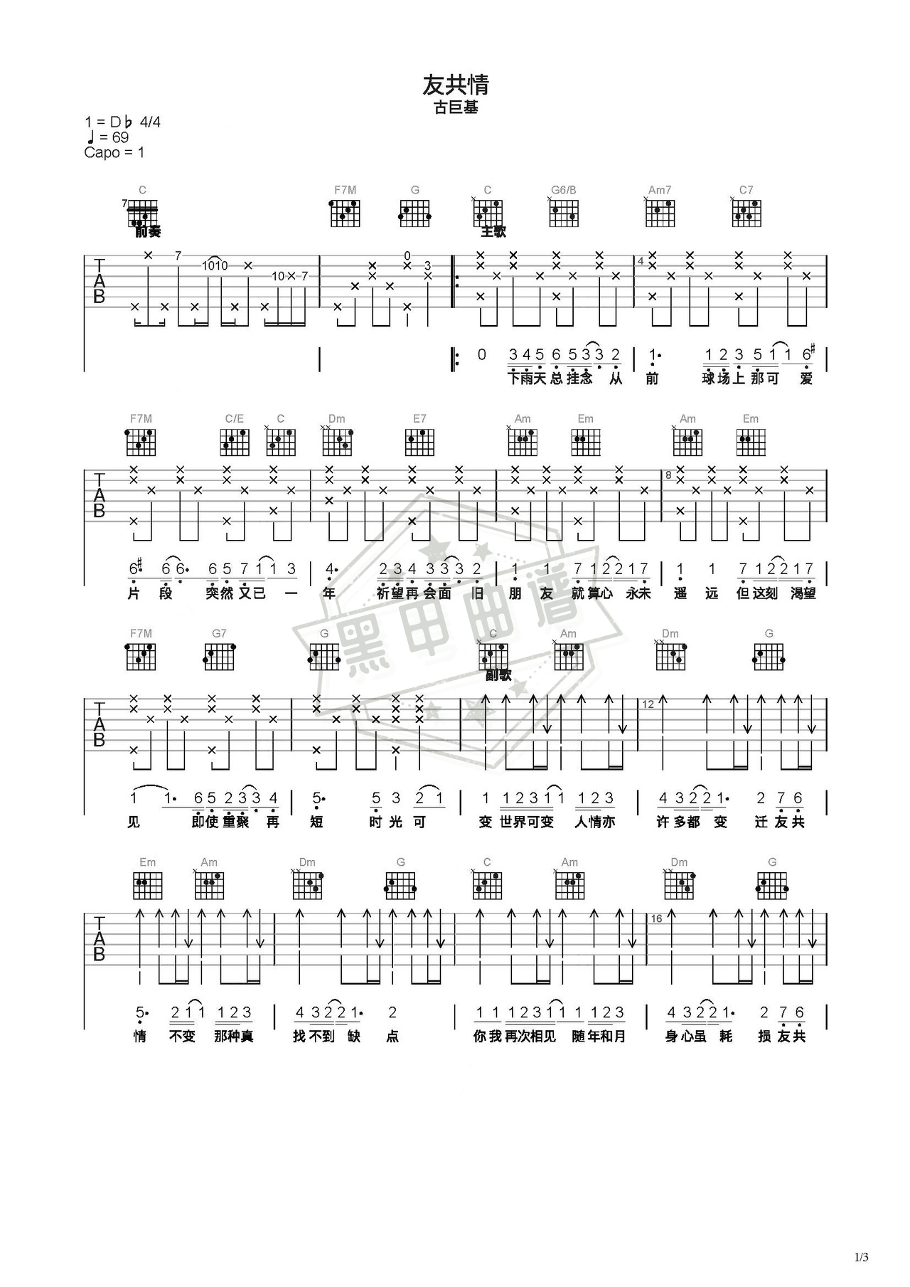 简谱C调《友共情》吉他弹唱谱_C调友共情曲谱