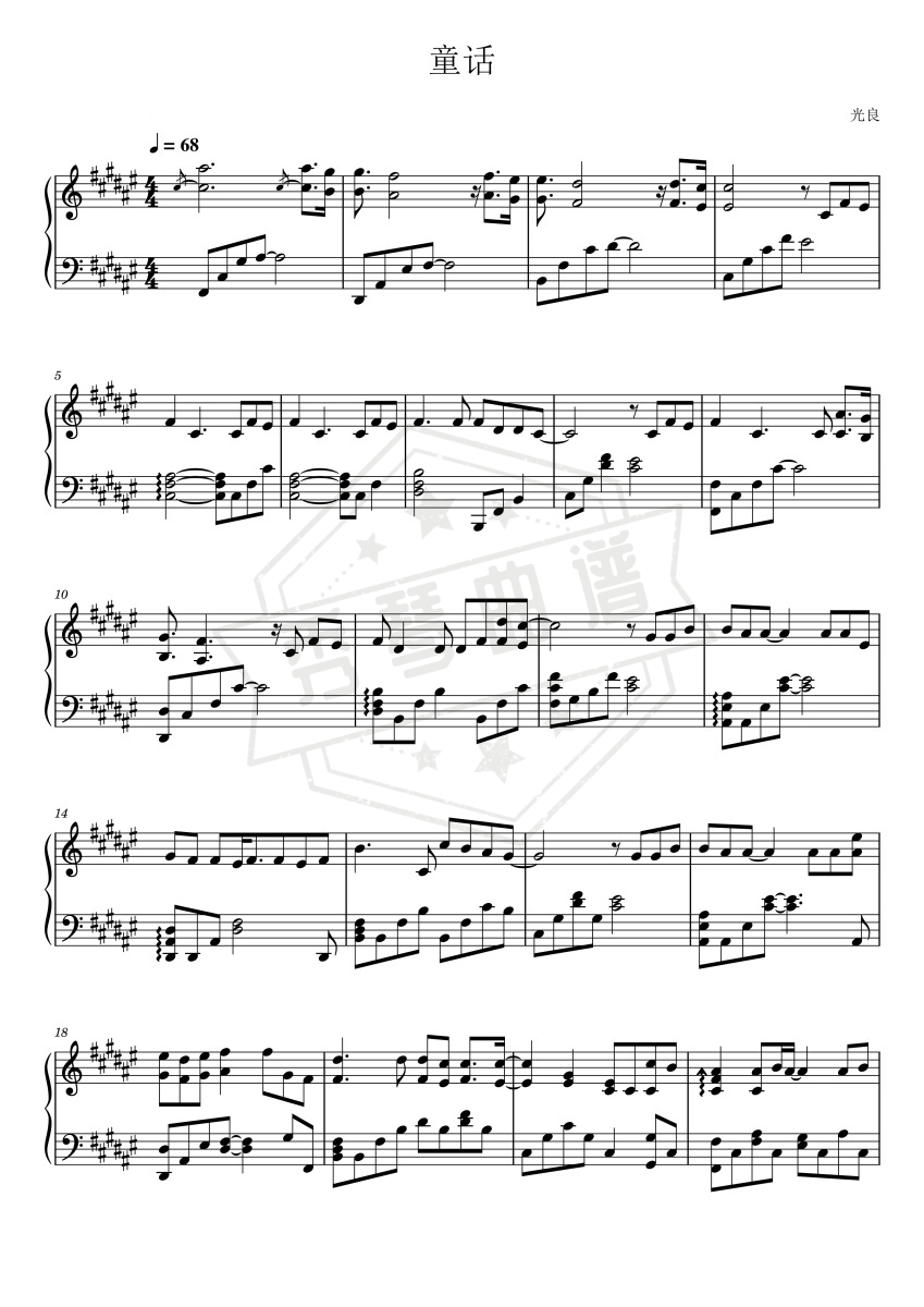 《童话》钢琴五线谱g调演奏版(光良)-秀琴曲谱网