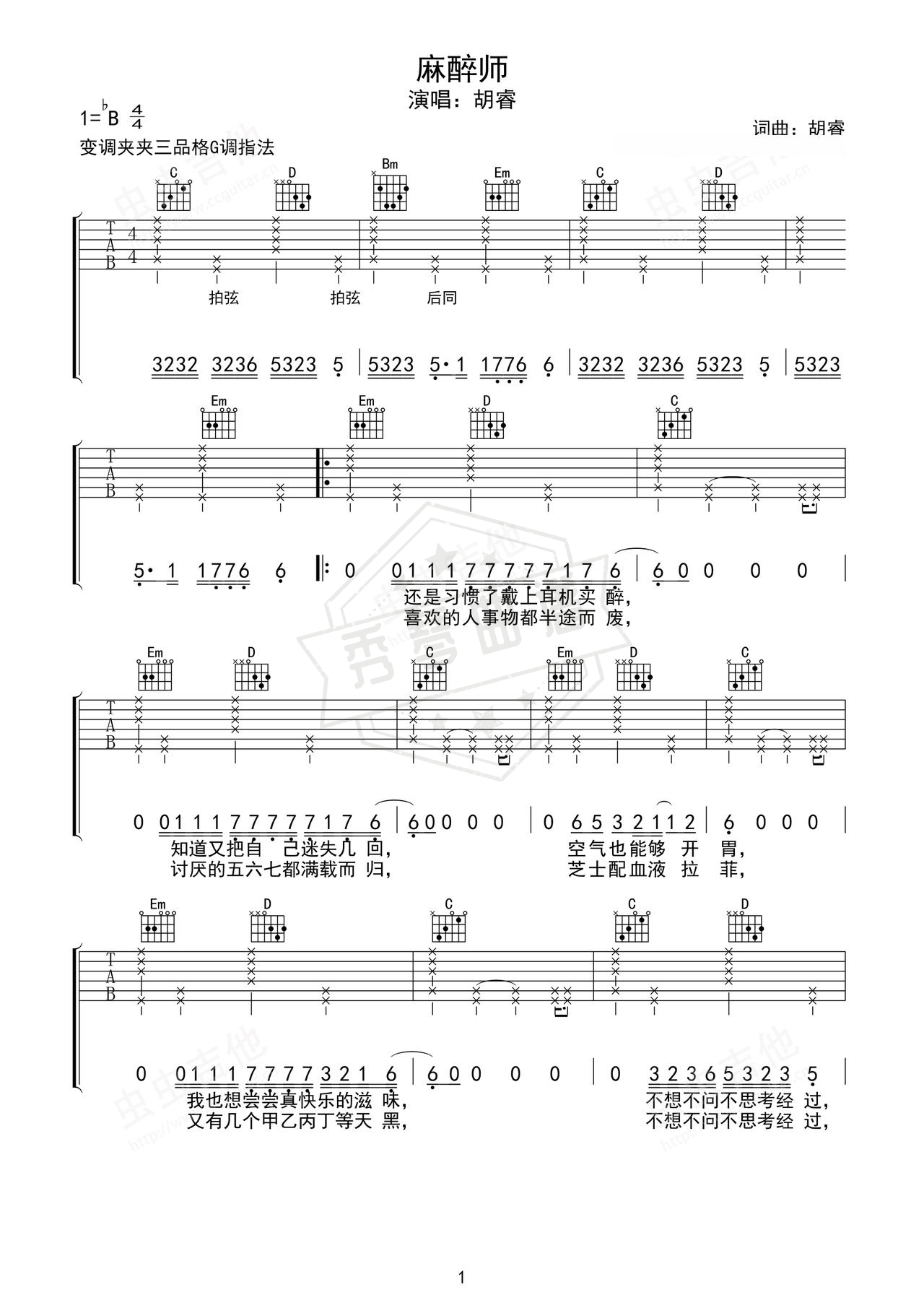 《麻醉师》吉他简谱Bb调弹唱谱（胡睿）-秀琴曲谱网