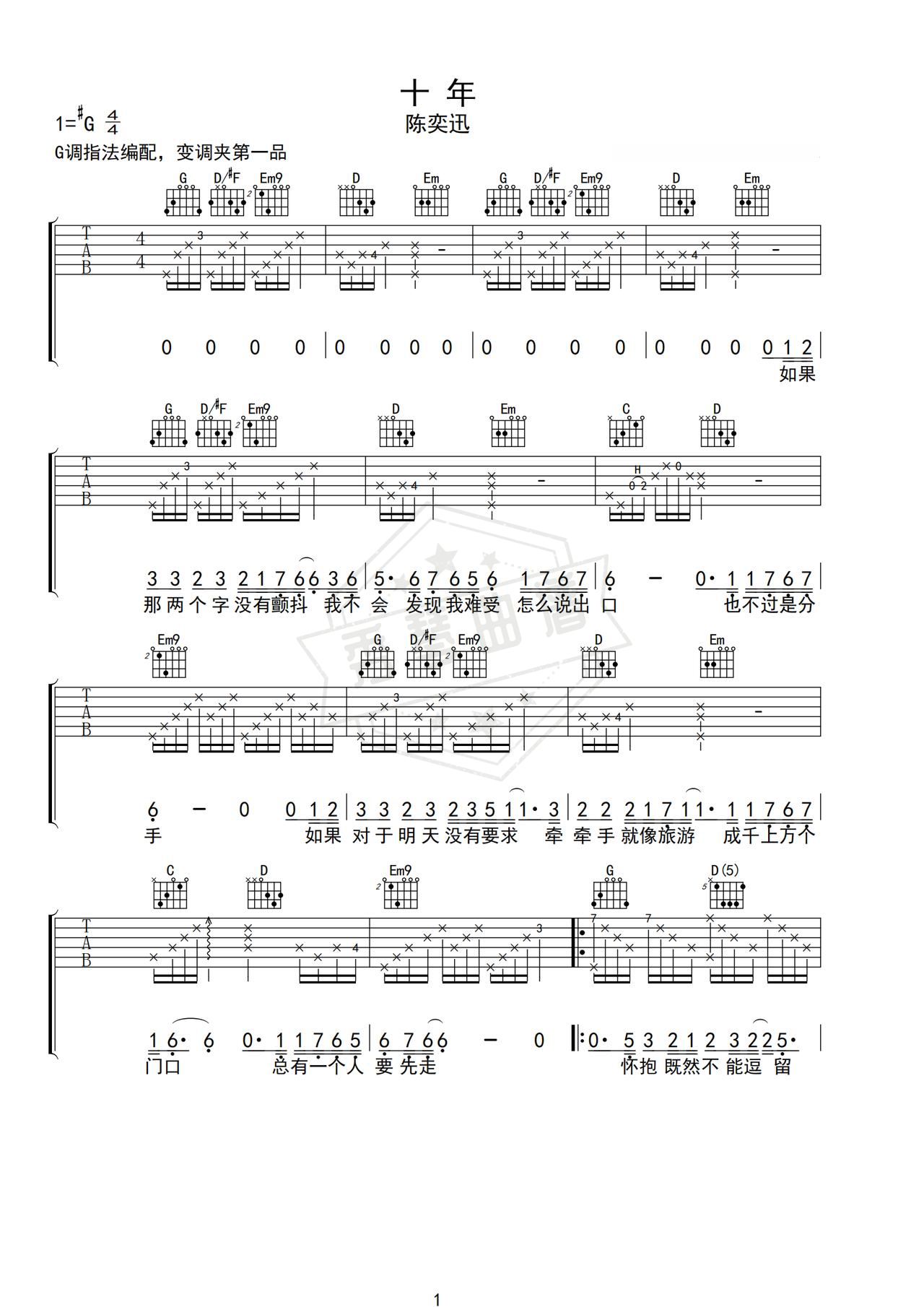 《十年》吉他简谱G调弹唱谱（陈奕迅）-秀琴曲谱网