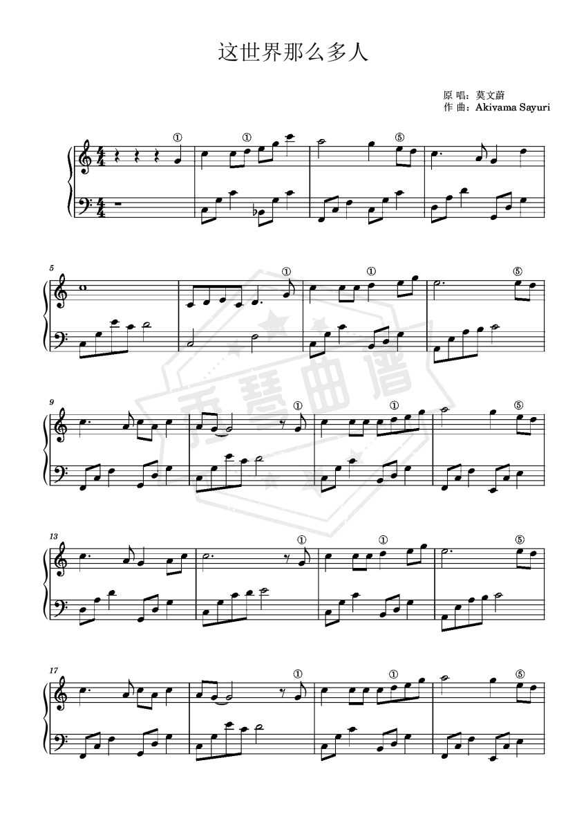 《这世界那么多人》钢琴五线谱c调演奏版-秀琴曲谱网