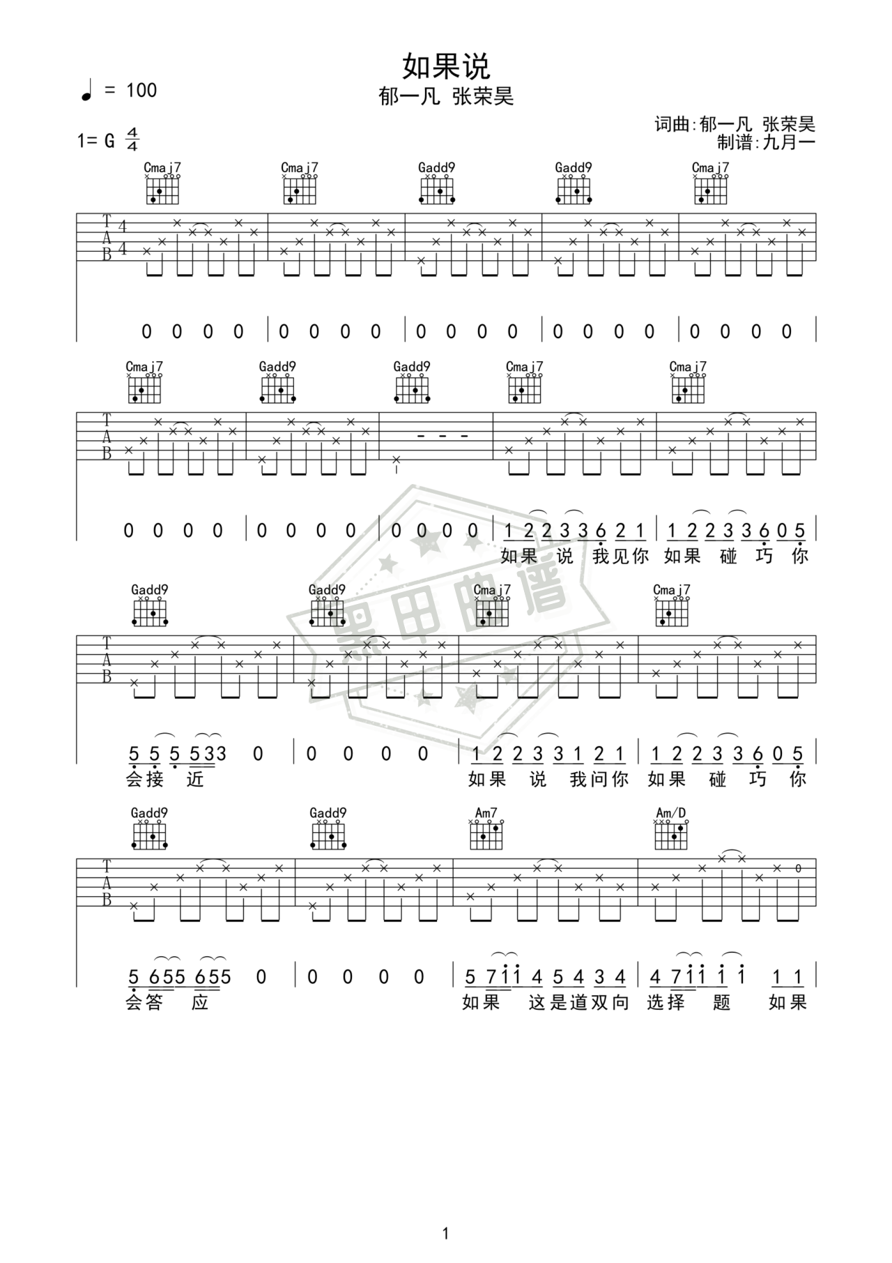 简谱G调《如果说》吉他弹唱谱_G调如果说曲谱