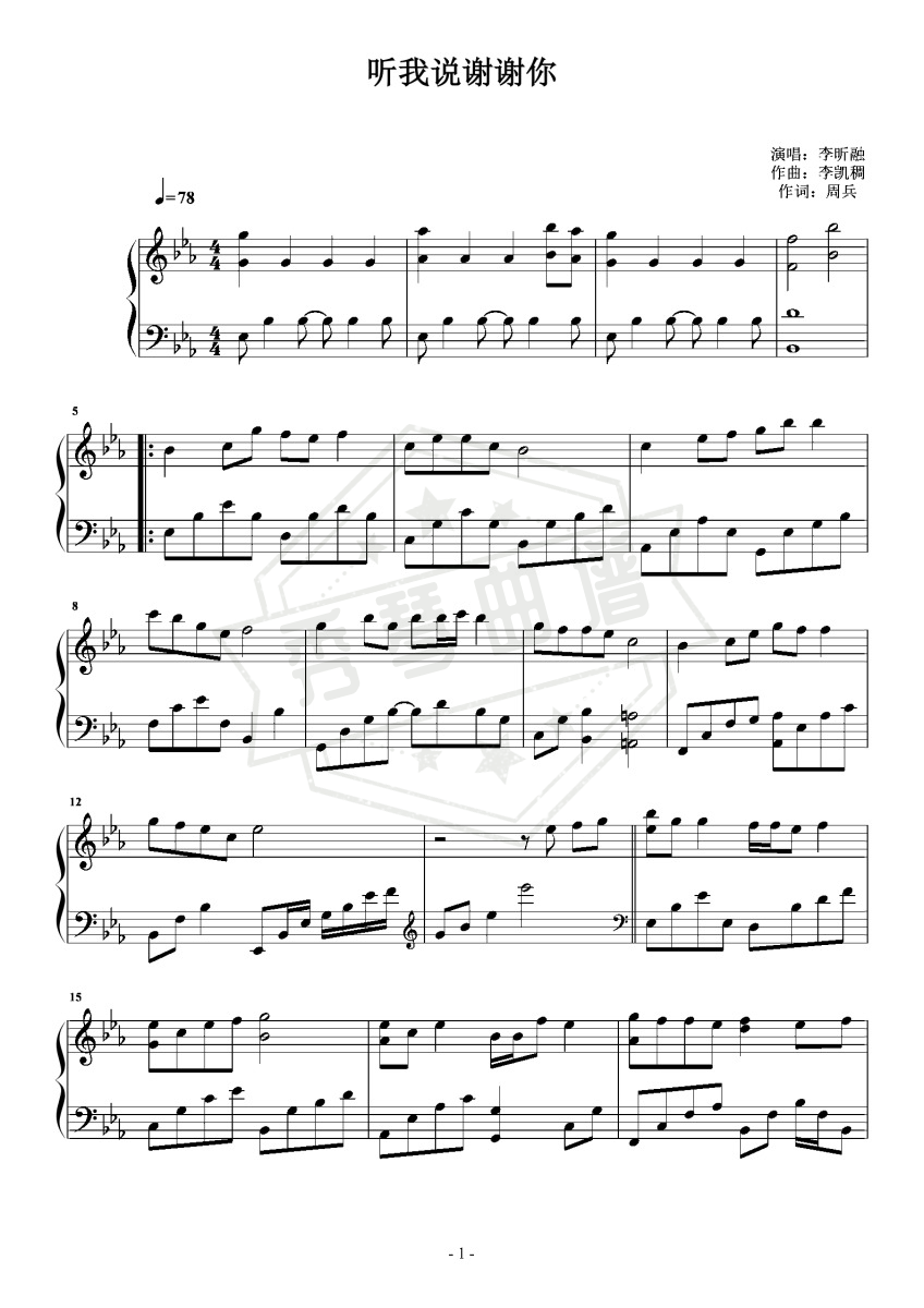 《听我说谢谢你》钢琴五线谱e调演奏版(吕小漫)-秀琴曲谱网