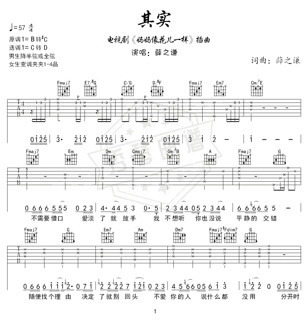 《其实》吉他六线谱b调弹唱版-秀琴曲谱网