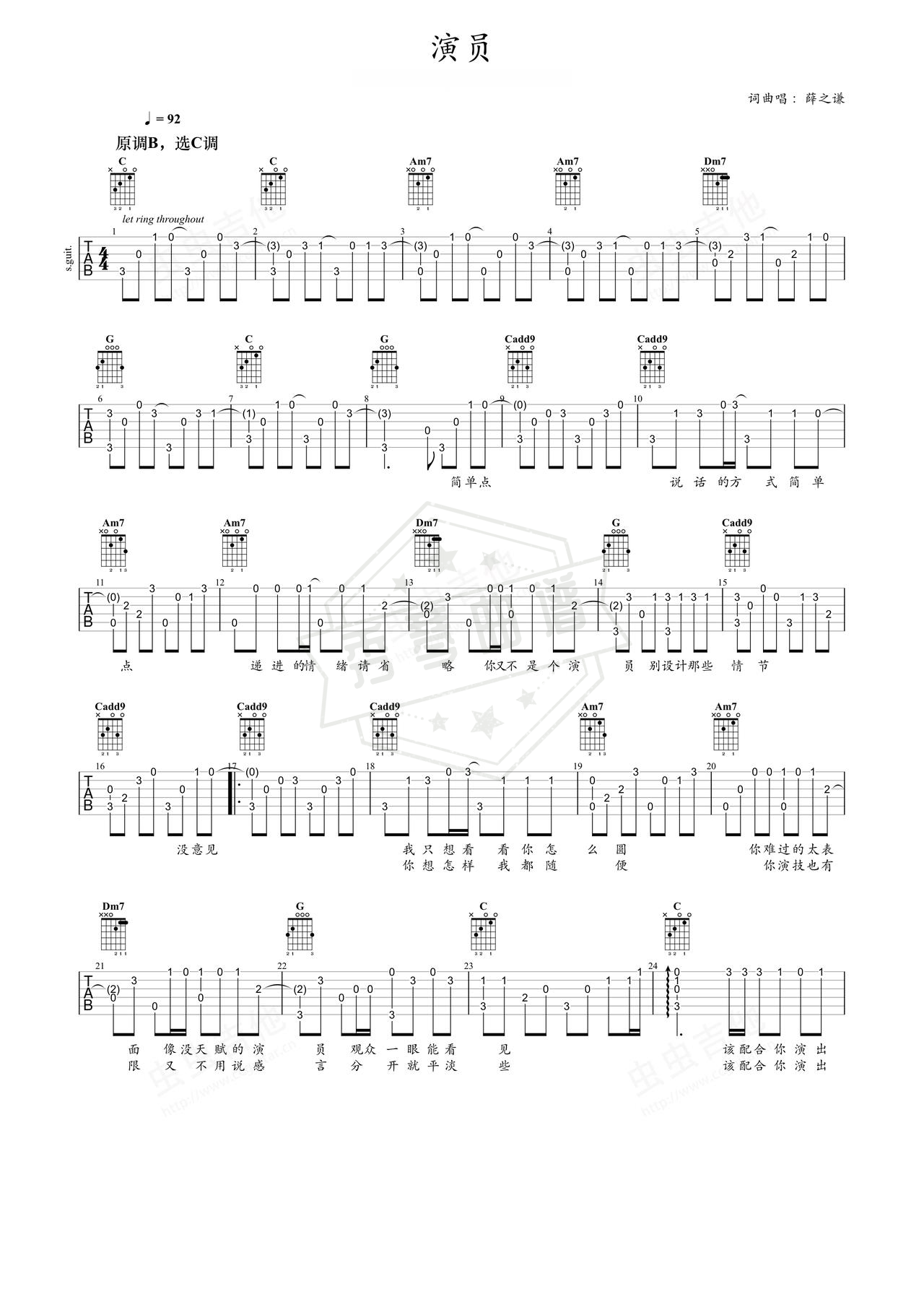 《演员》吉他简谱C调指弹谱（薛之谦）-秀琴曲谱网