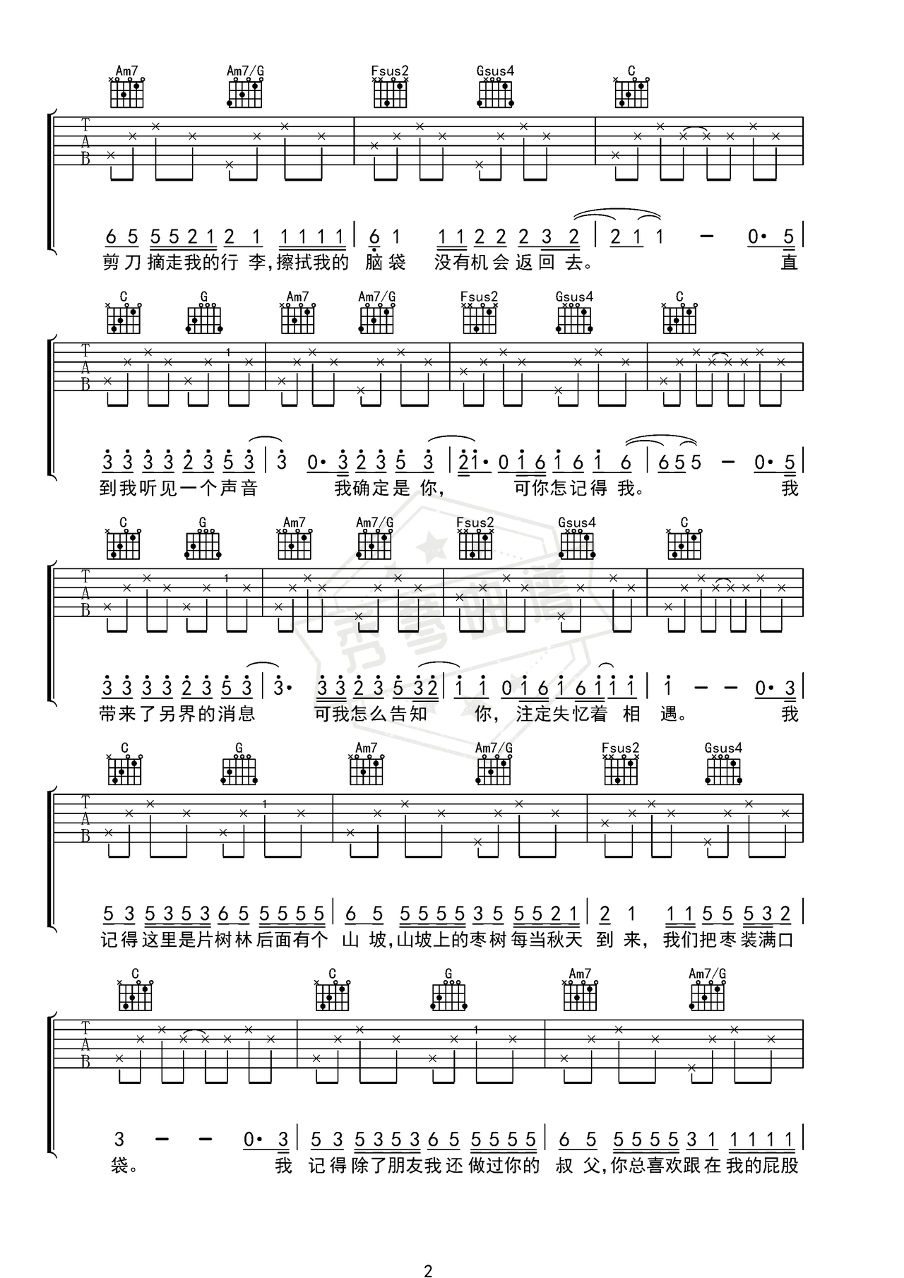 图片[2]-《赵雷》吉他简谱C调弹唱谱（赵雷）-秀琴曲谱网