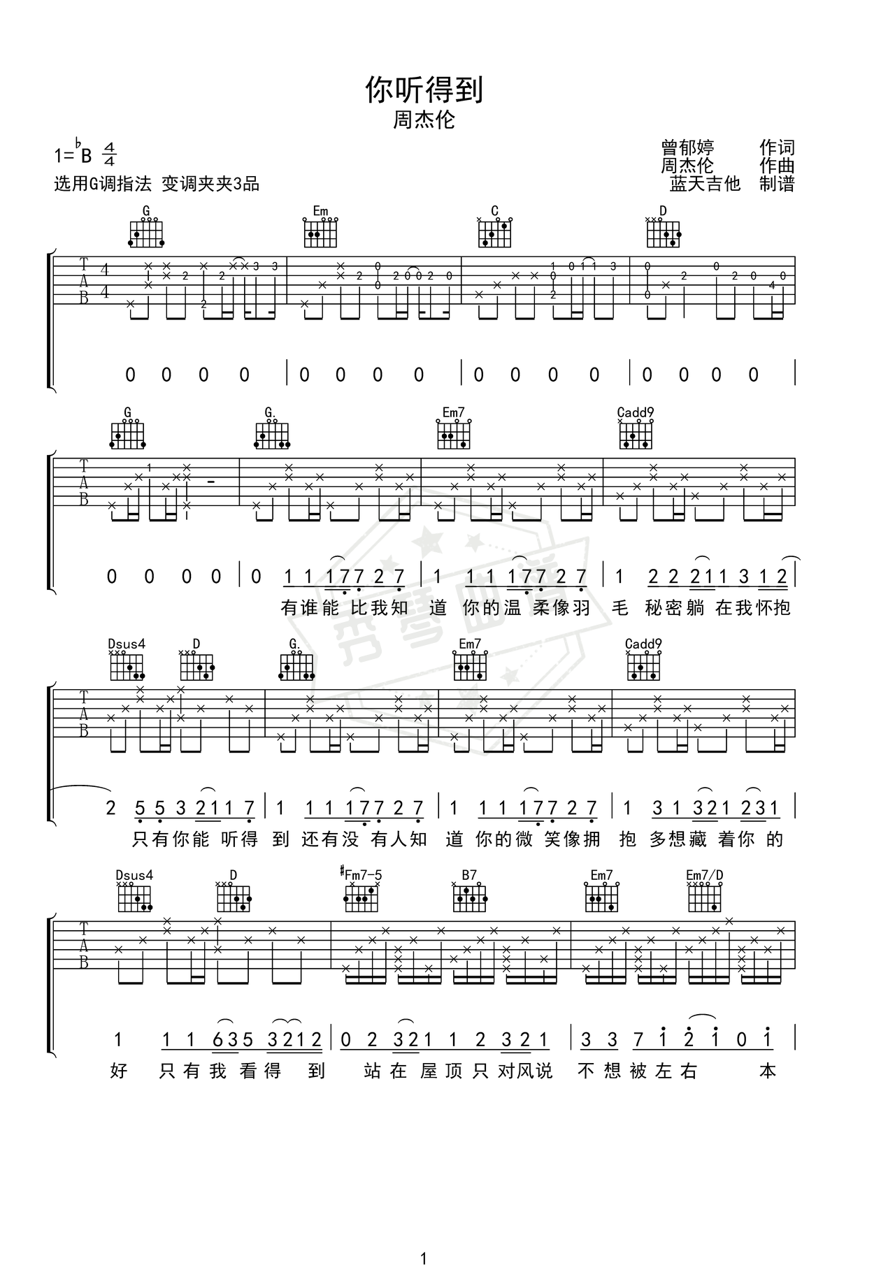 《你听得到》吉他简谱Bb调弹唱谱（周杰伦）-秀琴曲谱网