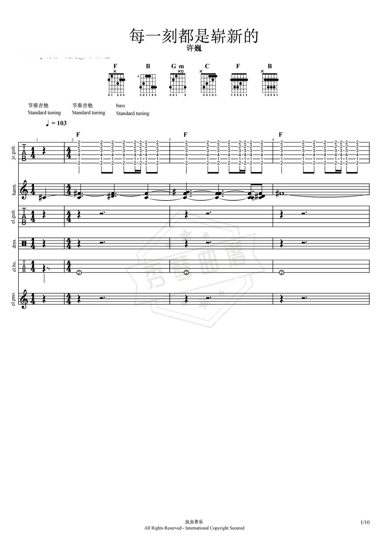 《每一刻都是崭新的》吉他简谱Gb调总谱（许巍）-秀琴曲谱网