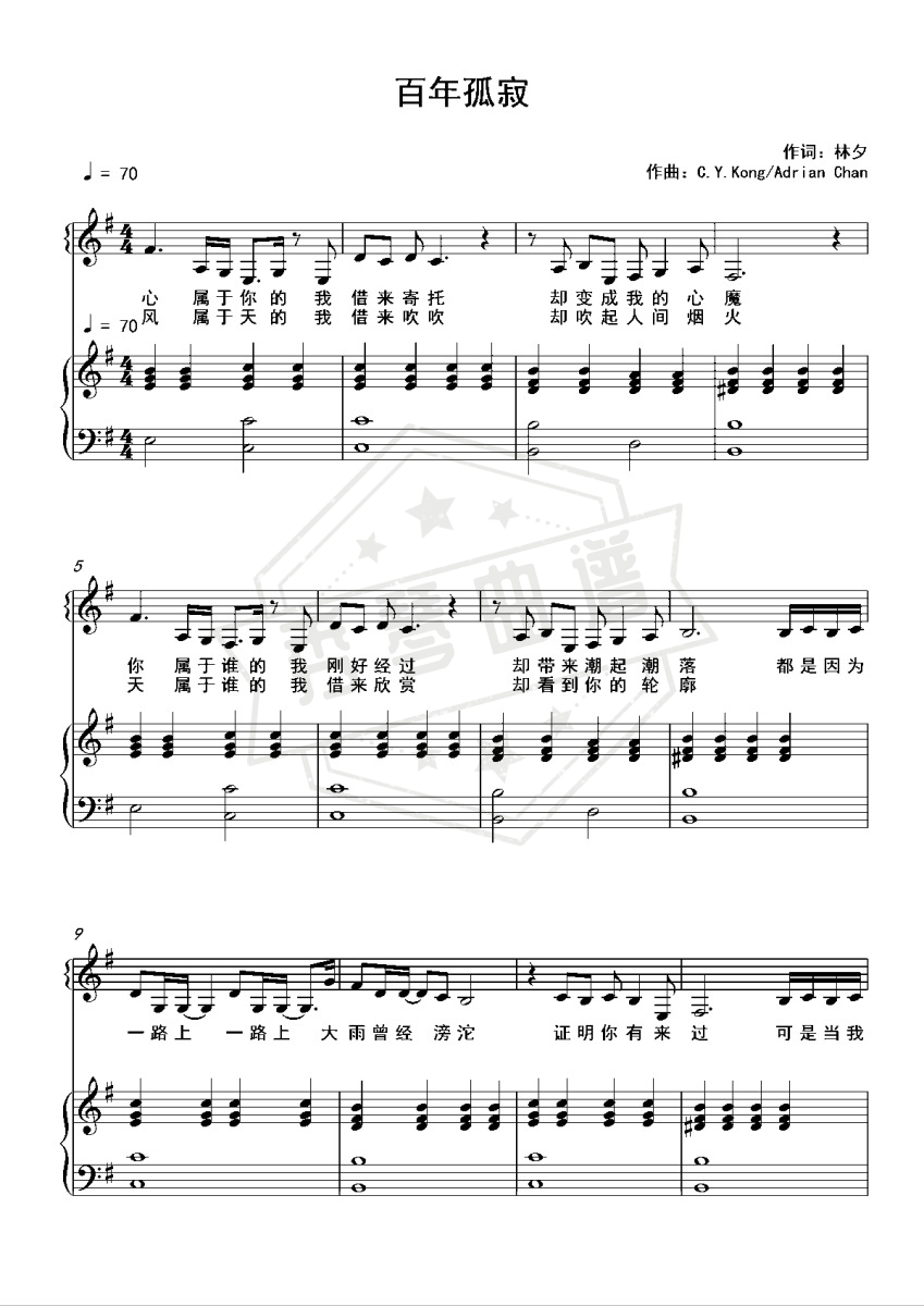 百年孤寂（和弦弹唱版）-秀琴曲谱网