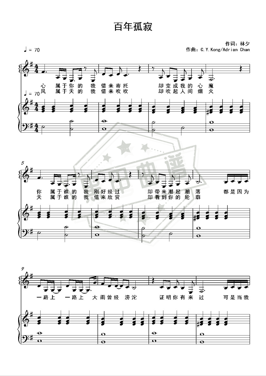 五线谱g调《百年孤寂》钢琴弹唱版_高清可打印百年孤寂曲谱