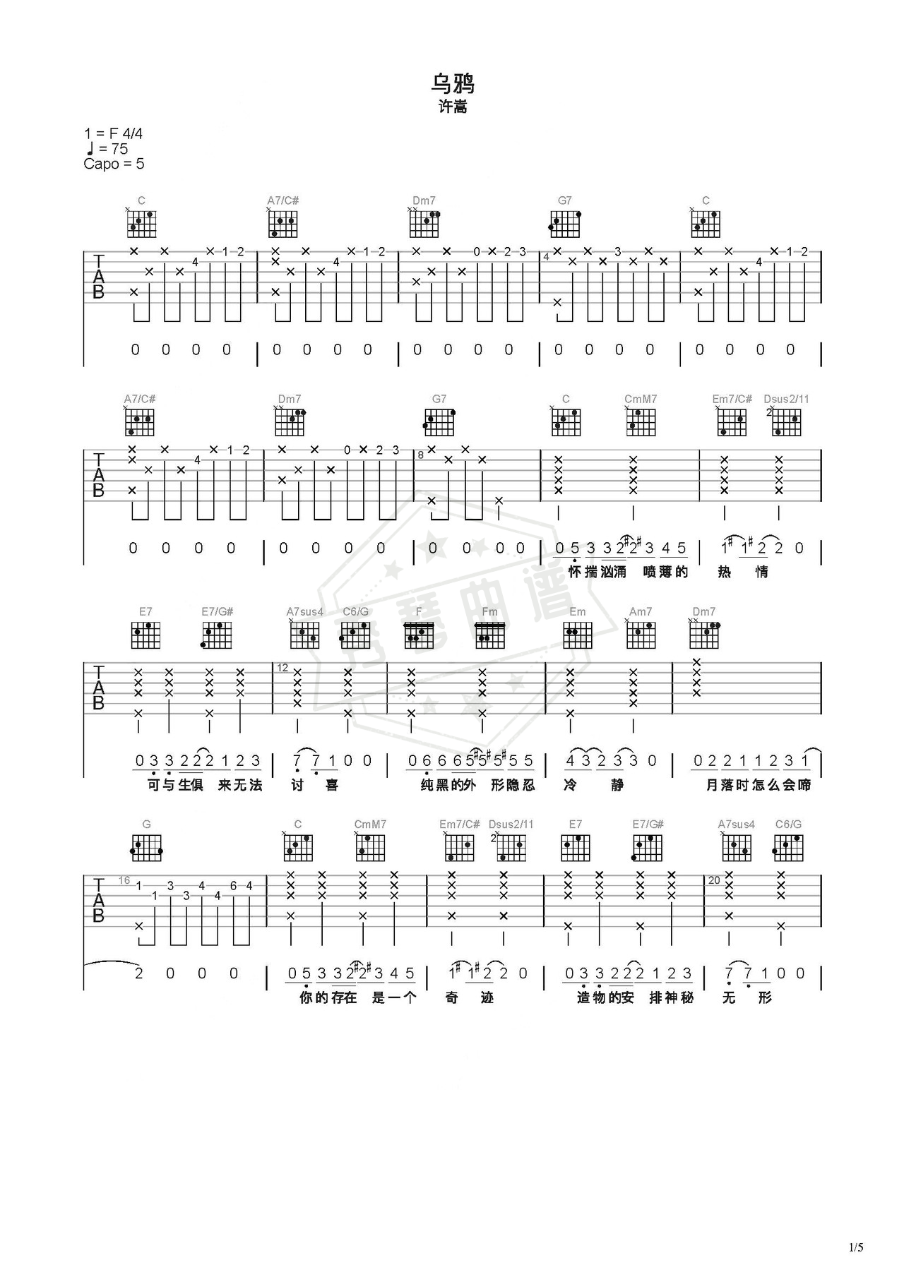 《乌鸦》吉他简谱C调弹唱谱（许嵩）-秀琴曲谱网