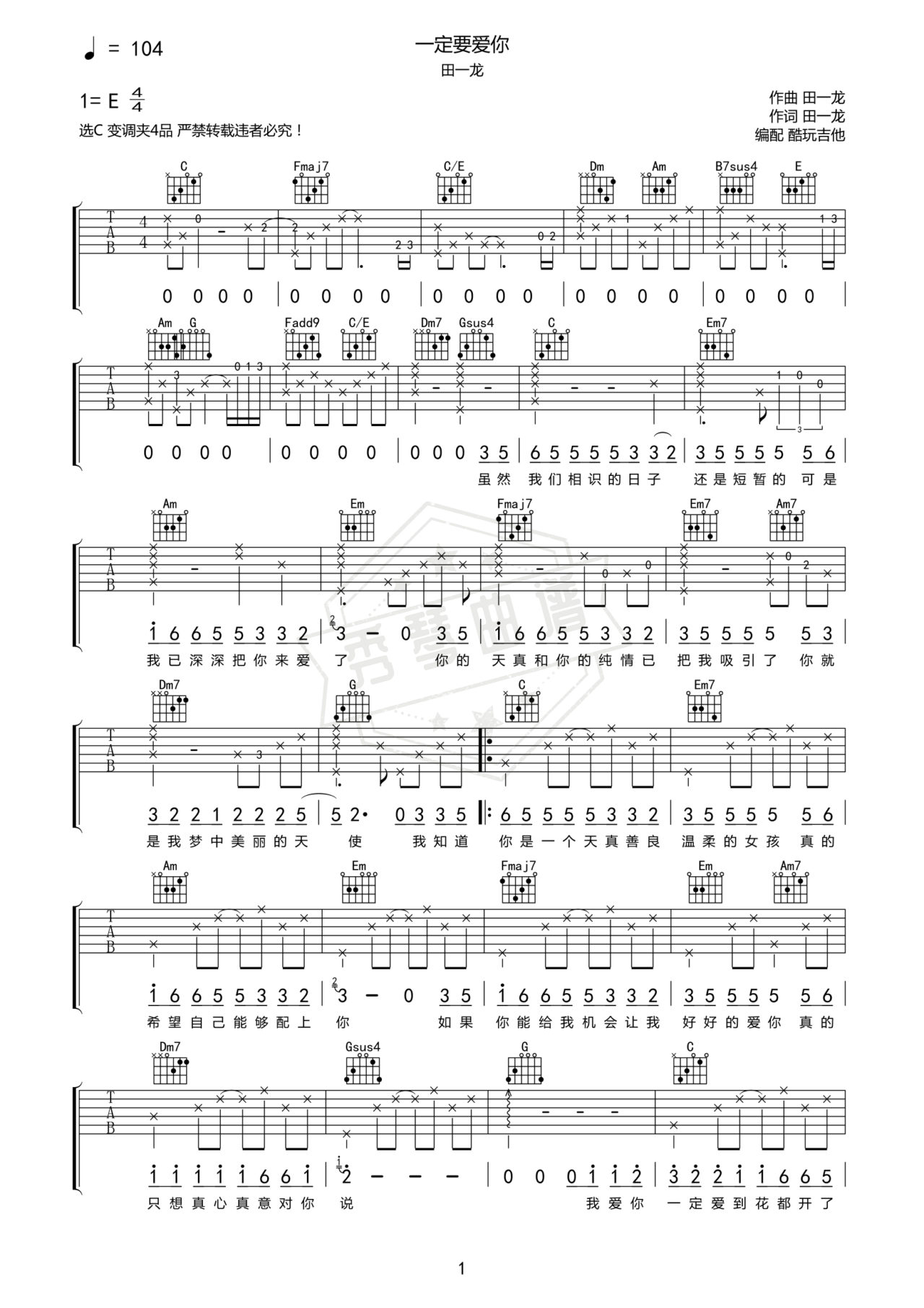 《一定要爱你》吉他简谱C调弹唱谱-秀琴曲谱网