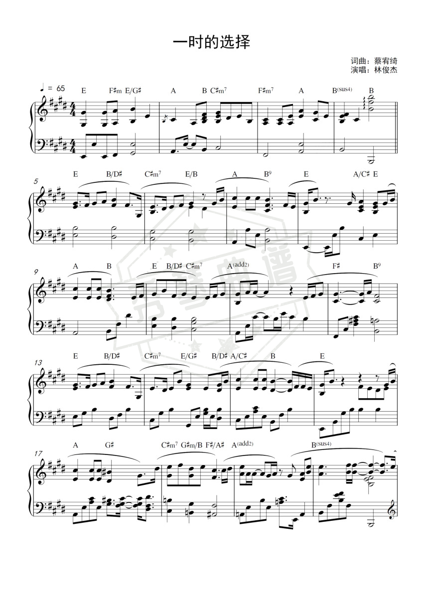 《一时的选择》钢琴五线谱e调演奏版(林俊杰)-秀琴曲谱网