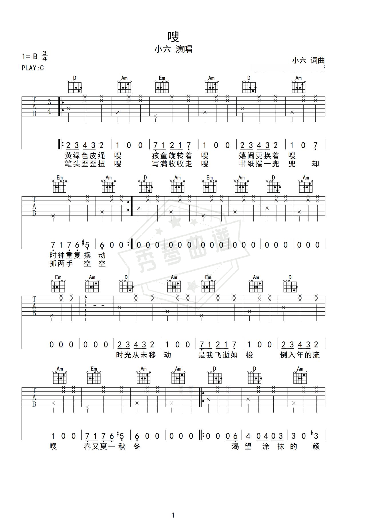《嗖》吉他简谱C调弹唱谱（小六）-秀琴曲谱网