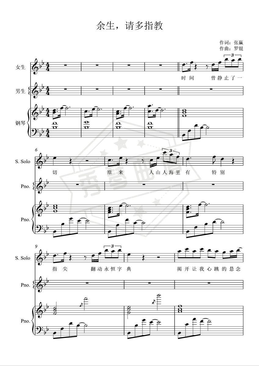 余生，请多指教【原版弹唱附词】泽大大 杨紫 肖战-秀琴曲谱网