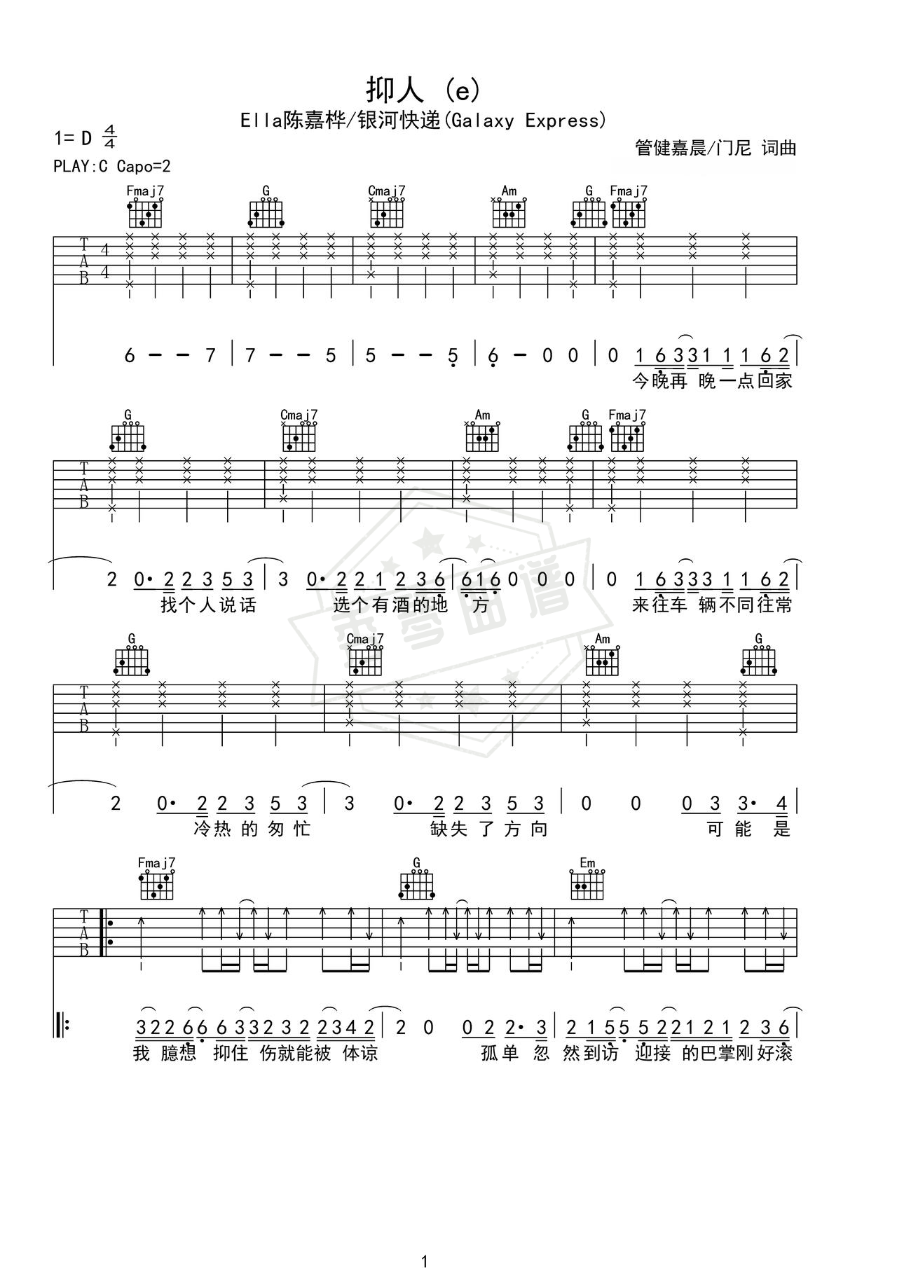 《抑人》吉他简谱C调弹唱谱（Ella陈嘉桦/银河快递）-秀琴曲谱网