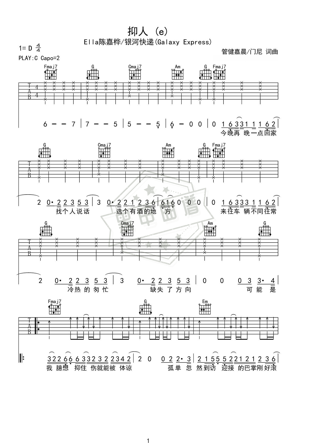简谱C调《抑人》吉他弹唱谱_C调抑人曲谱