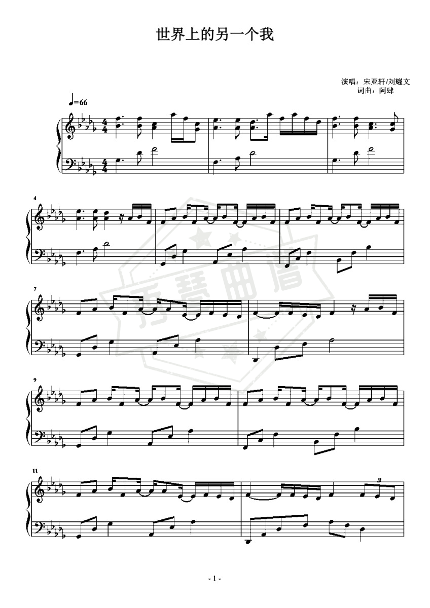 《世界上的另一个我》钢琴五线谱d调演奏版(宋亚轩)-秀琴曲谱网