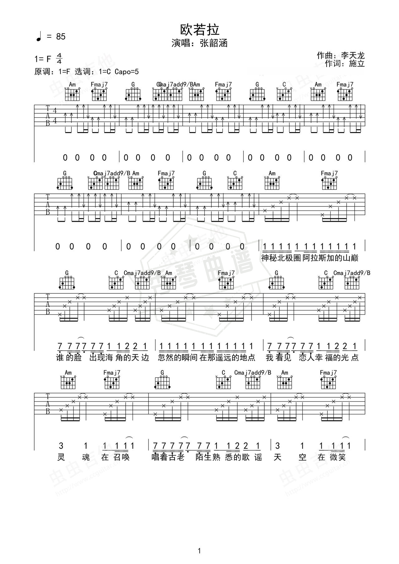 《欧若拉》吉他简谱F调弹唱谱（张韶涵）-秀琴曲谱网