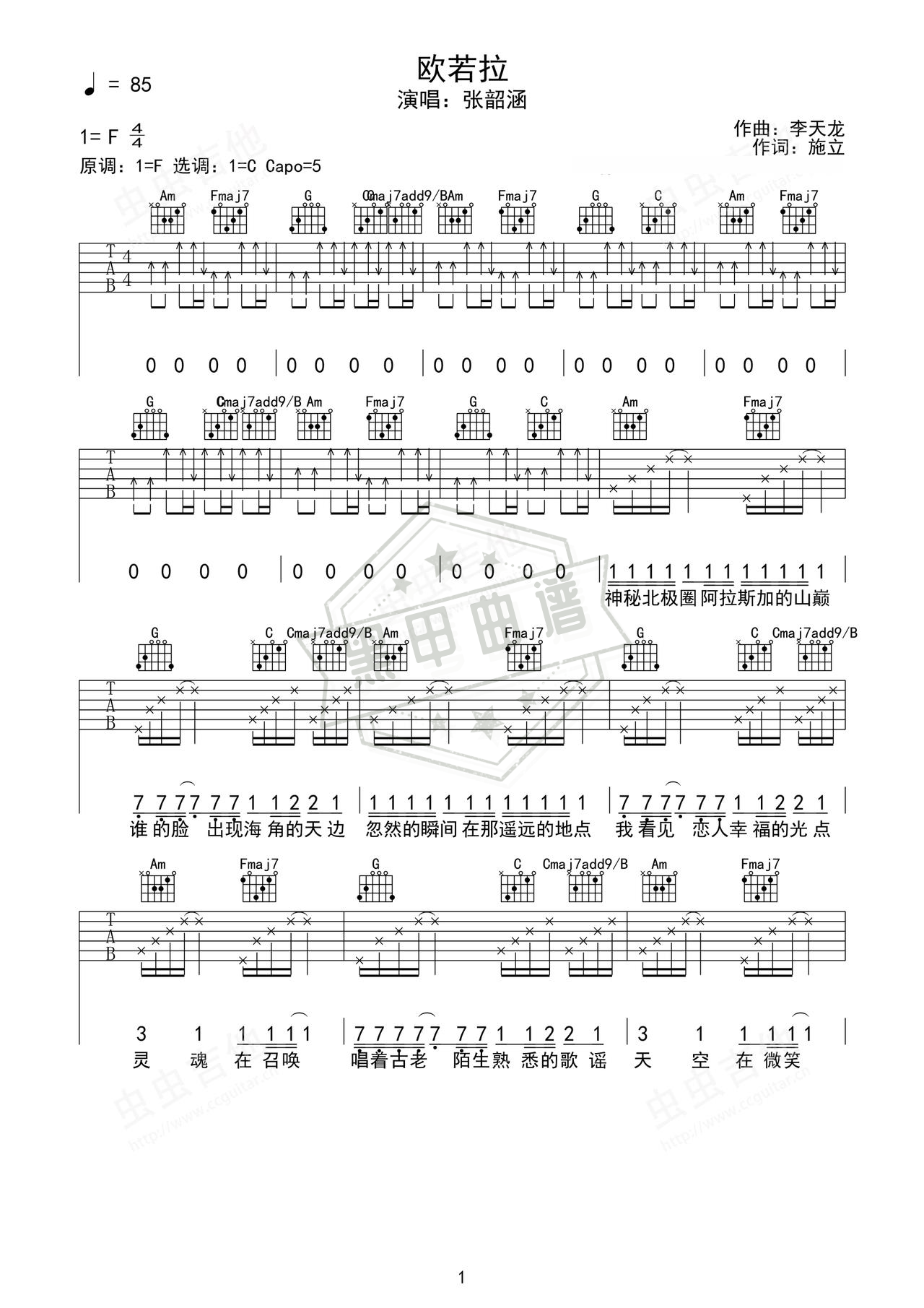 简谱F调《欧若拉》吉他弹唱谱_F调欧若拉曲谱