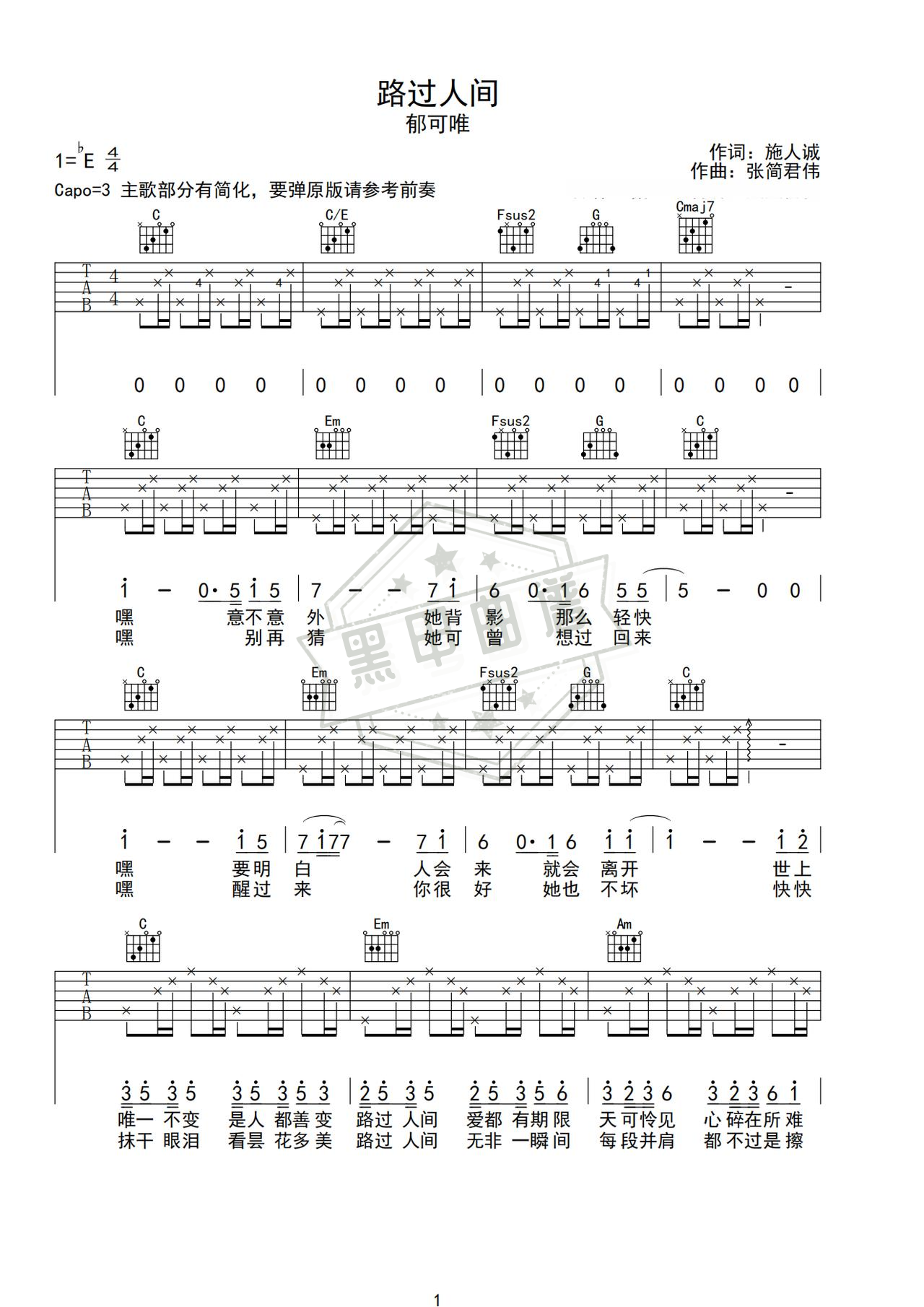 简谱C调《路过人间》吉他弹唱谱_C调路过人间曲谱