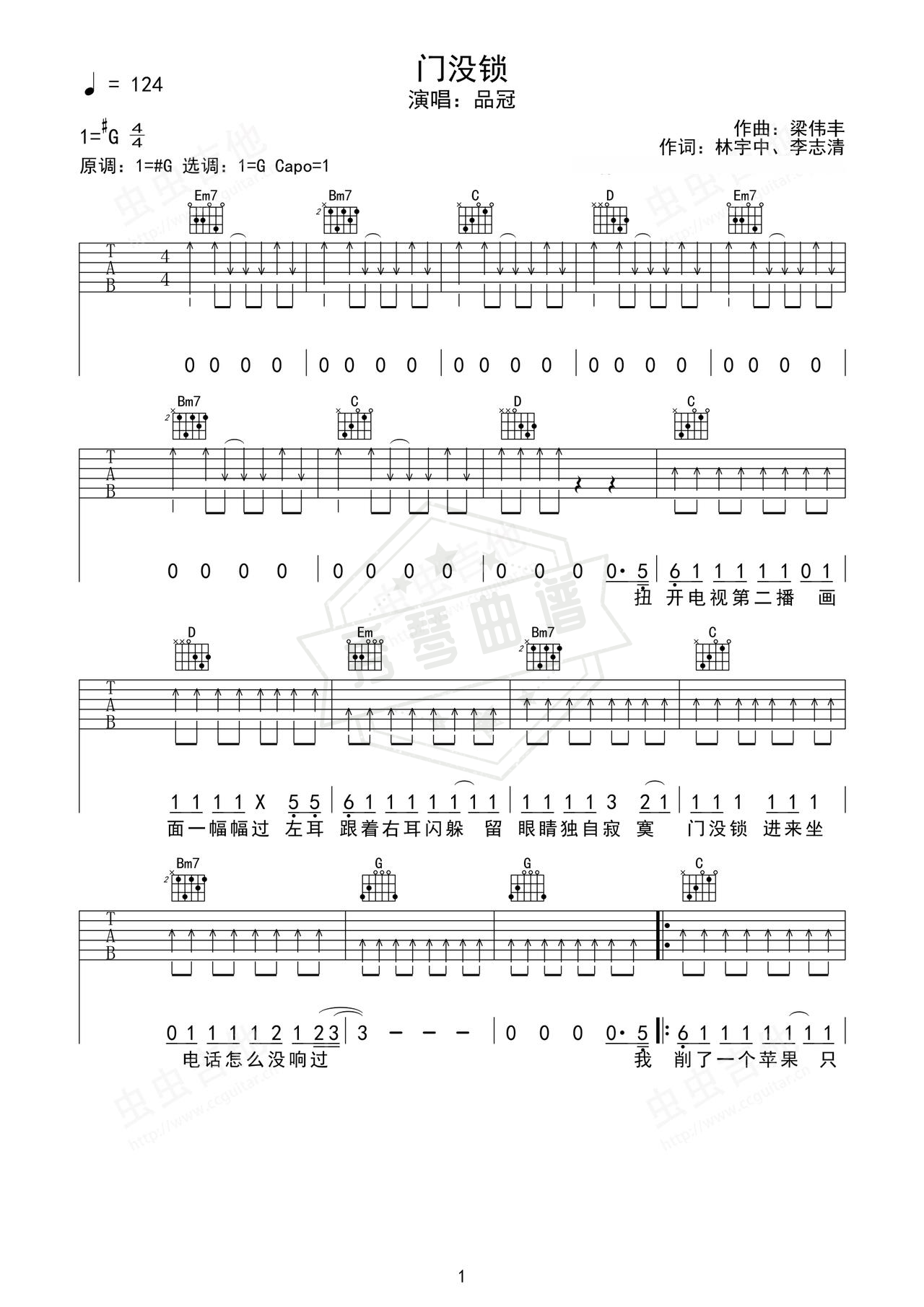 《门没锁》吉他简谱Ab调弹唱谱（品冠）-秀琴曲谱网