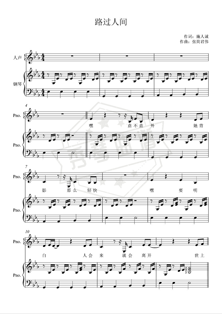 路过人间【完美弹唱附词】泽大大 郁可唯-秀琴曲谱网