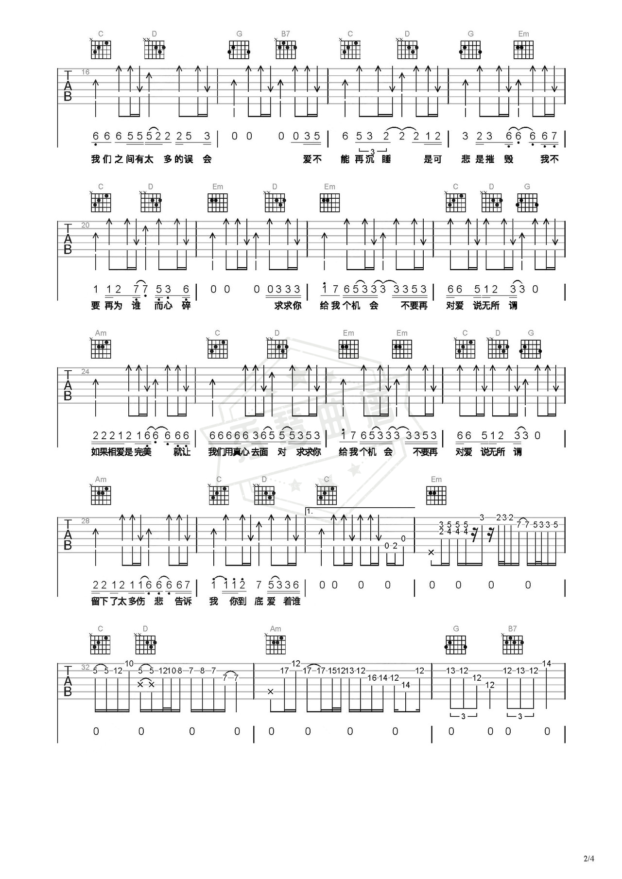 图片[2]-《你到底爱谁》吉他简谱C调弹唱谱（刘嘉亮）-秀琴曲谱网