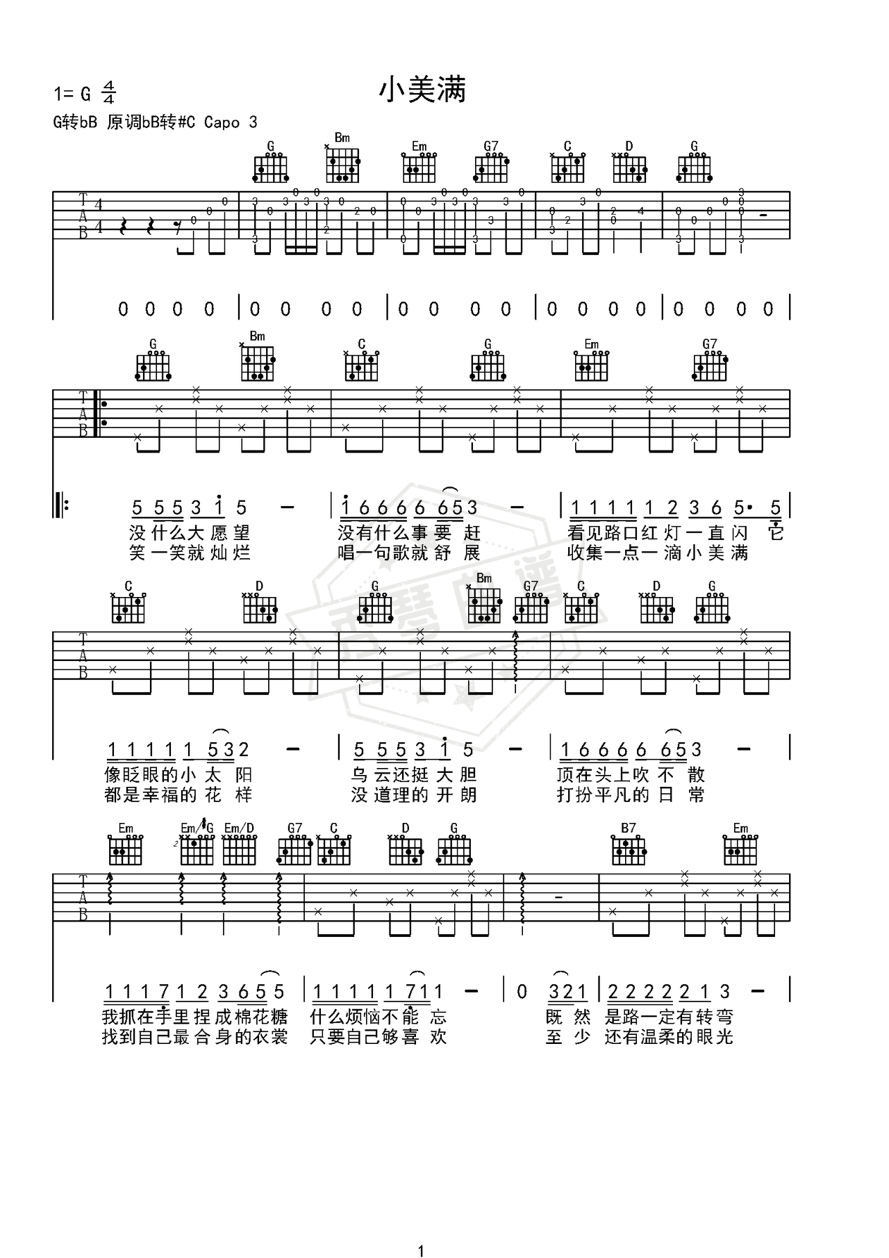 《小美满和弦准确版》吉他简谱G调弹唱谱（周深）-秀琴曲谱网