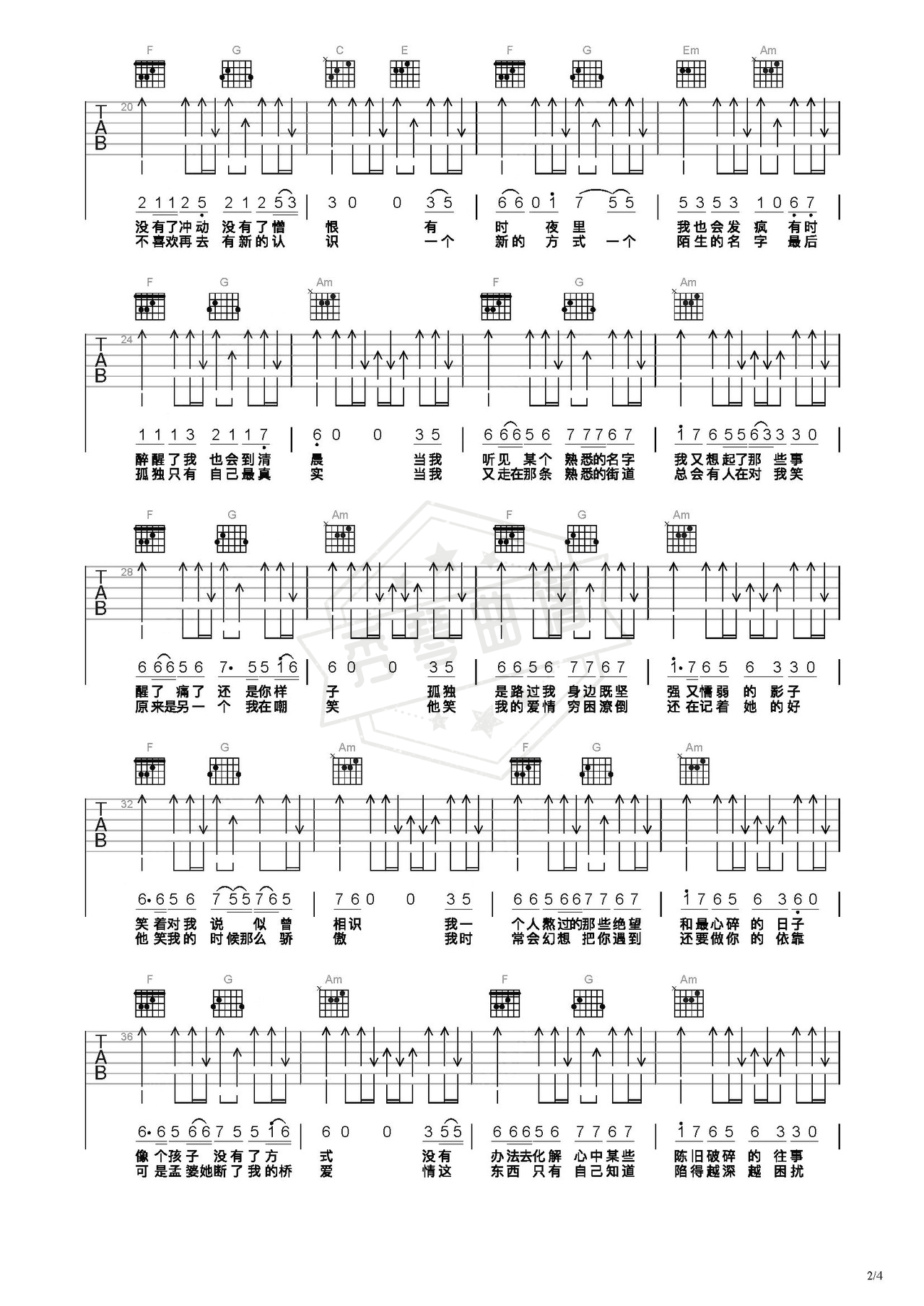 图片[2]-《一个人挺好》吉他简谱C调弹唱谱（杨小壮）-秀琴曲谱网