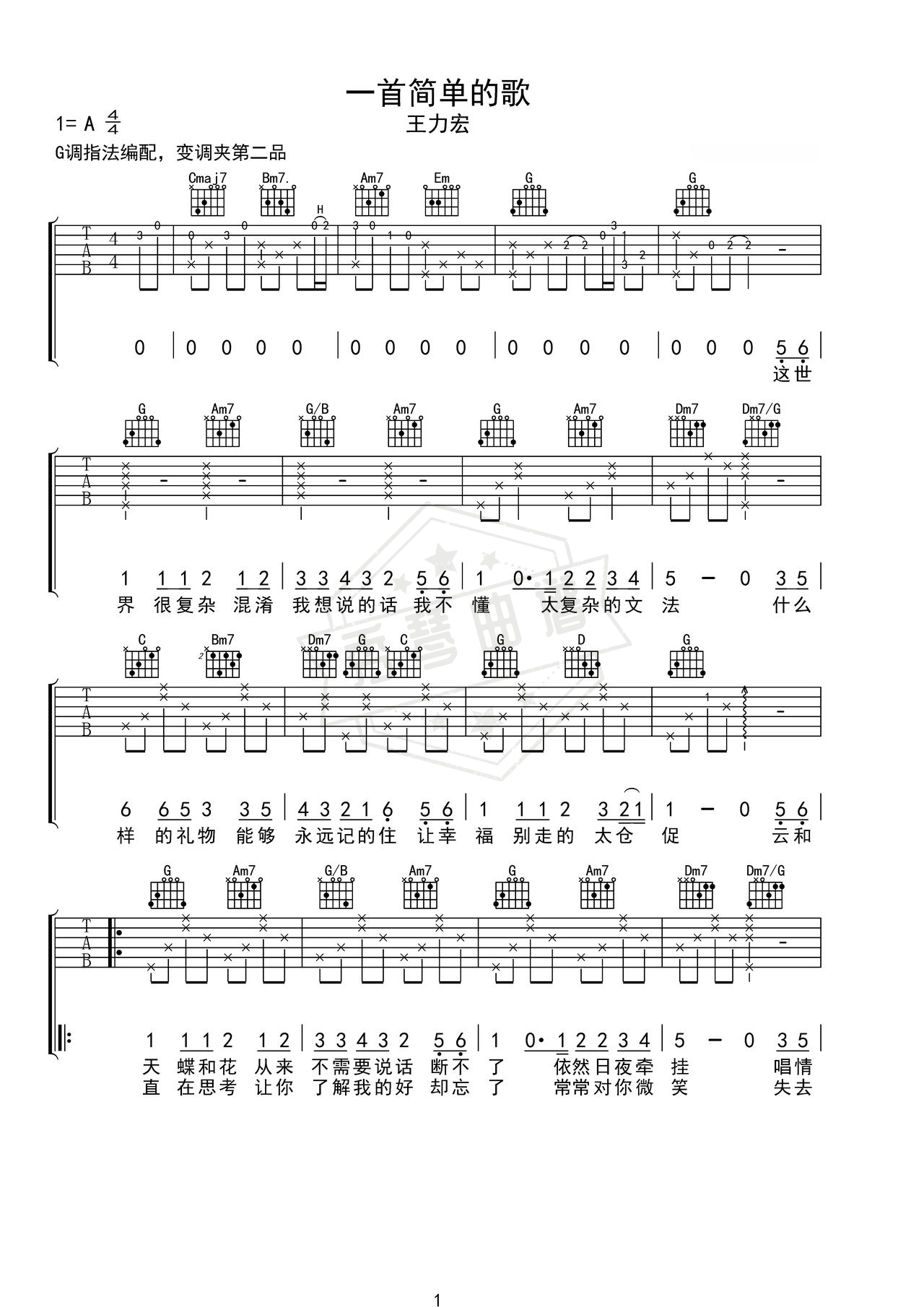 《一首简单歌》吉他简谱C调弹唱谱（王力宏）-秀琴曲谱网