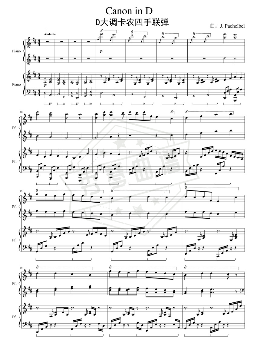 卡农 D大调 四手联弹 (双钢琴) Canon in D 浓情版-秀琴曲谱网