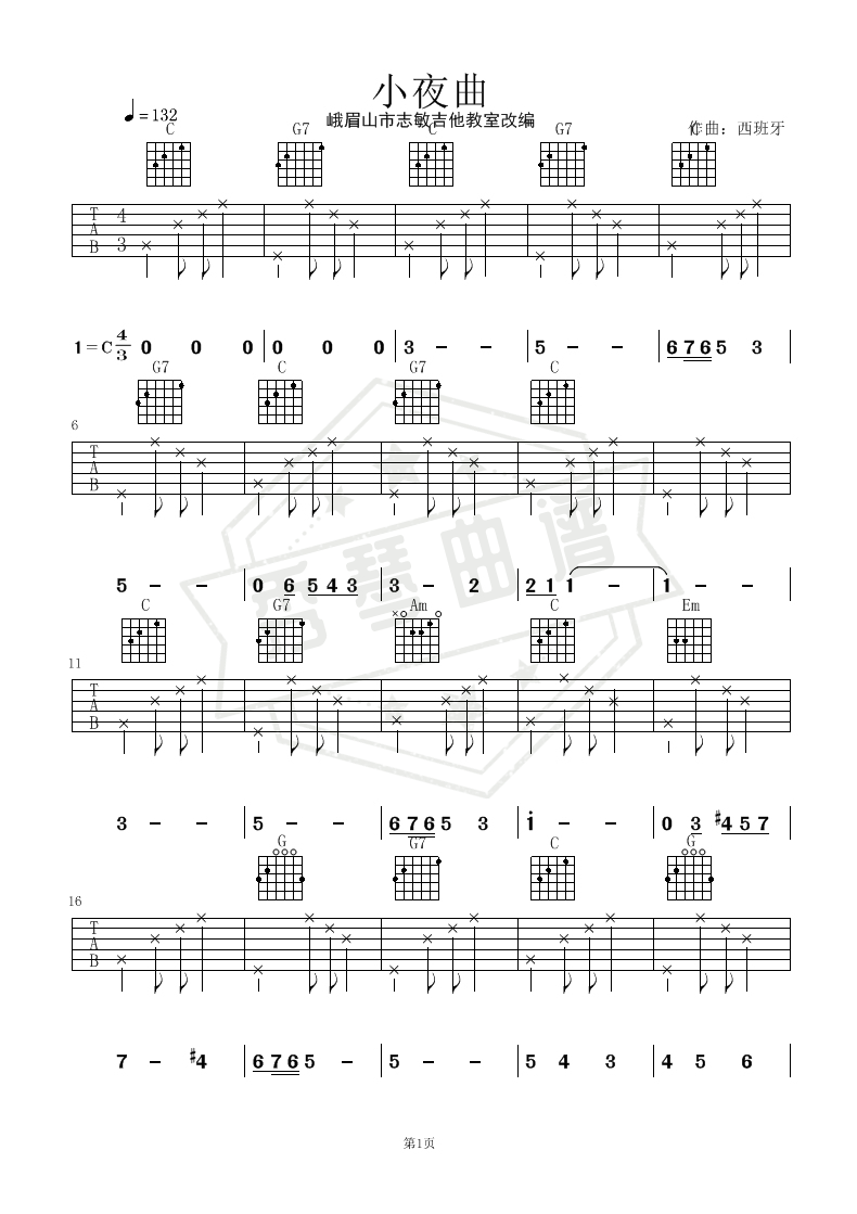 《小夜曲》吉他简谱c调双吉他谱（西班牙）-秀琴曲谱网