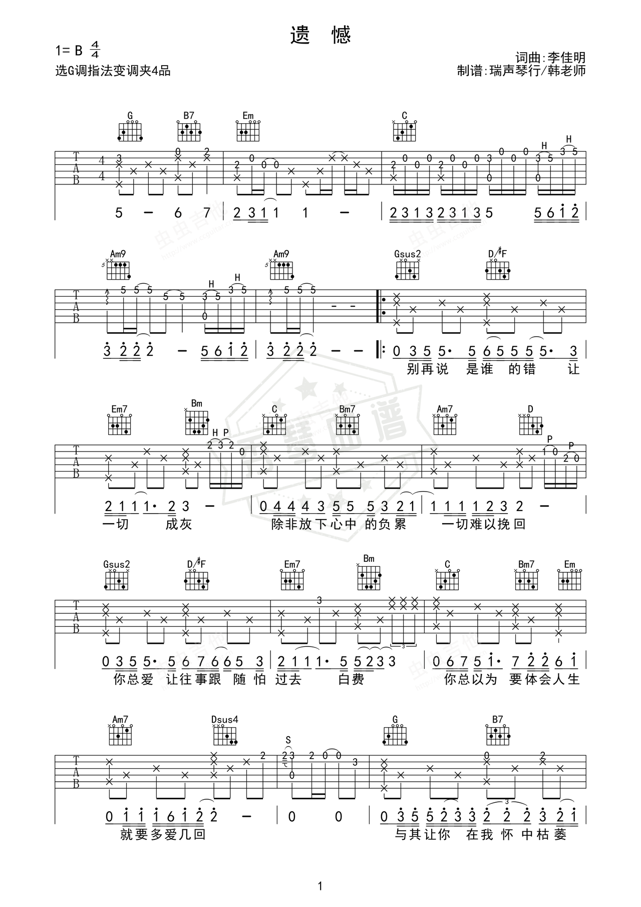 《遗憾》吉他简谱B/Cb弹唱谱（薛之谦）-秀琴曲谱网