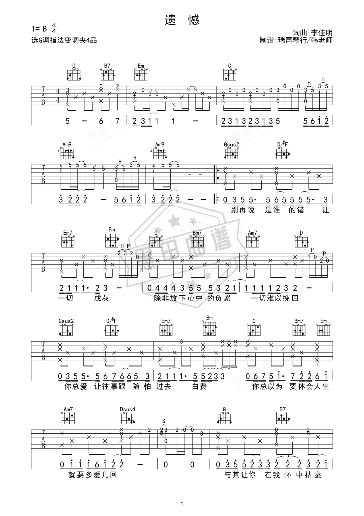 简谱B/Cb调《遗憾》吉他弹唱谱_B/Cb调遗憾曲谱