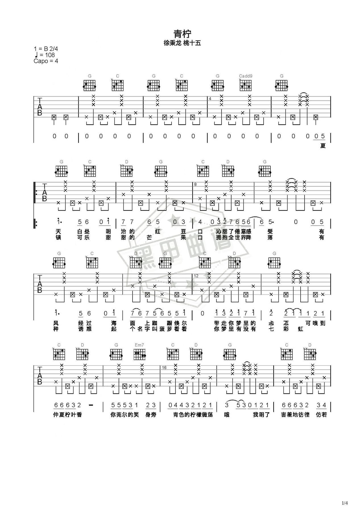 简谱C调《青柠》吉他弹唱谱_C调青柠曲谱
