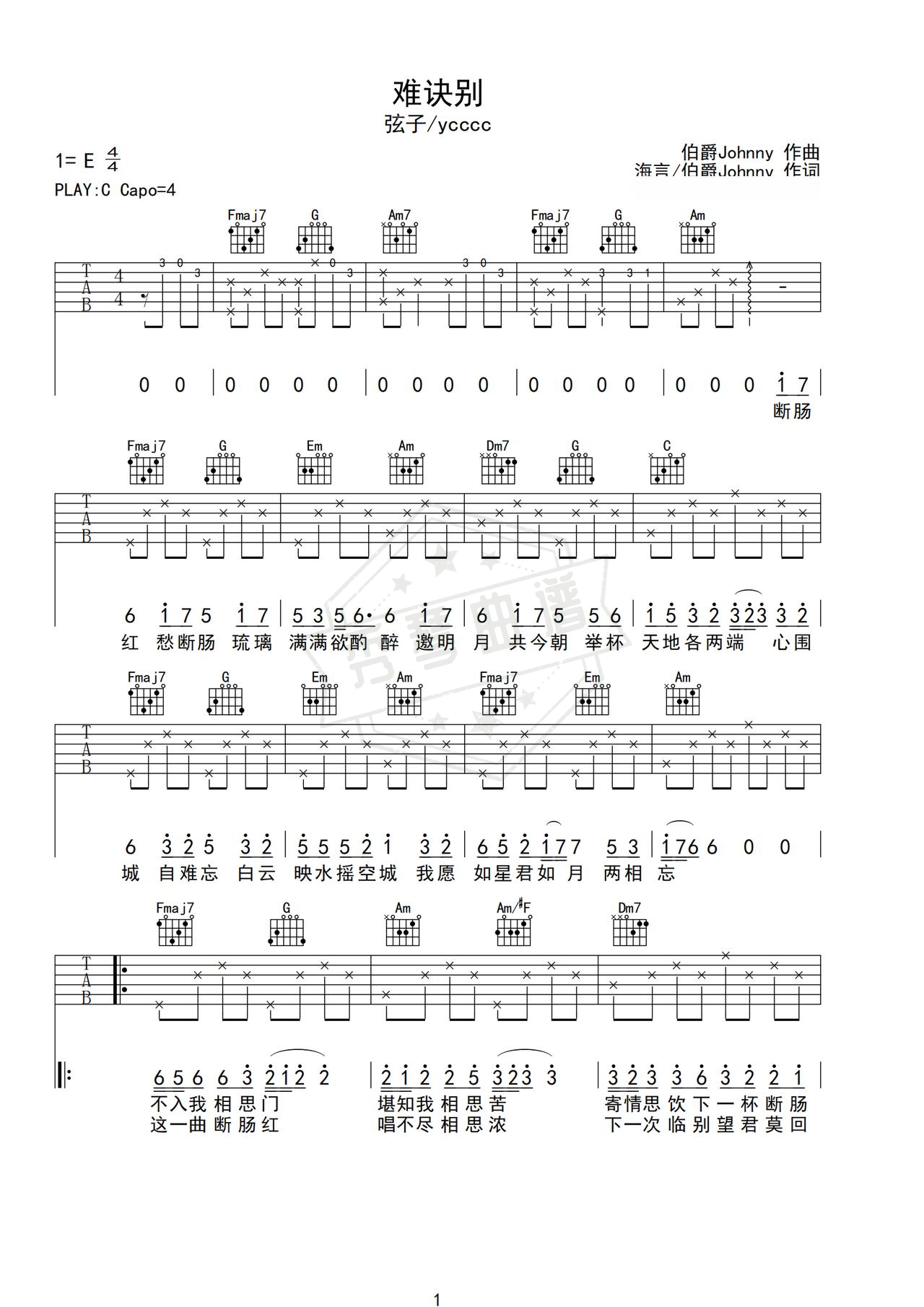 《难诀别》吉他简谱C调弹唱谱（弦子/ycccc）-秀琴曲谱网