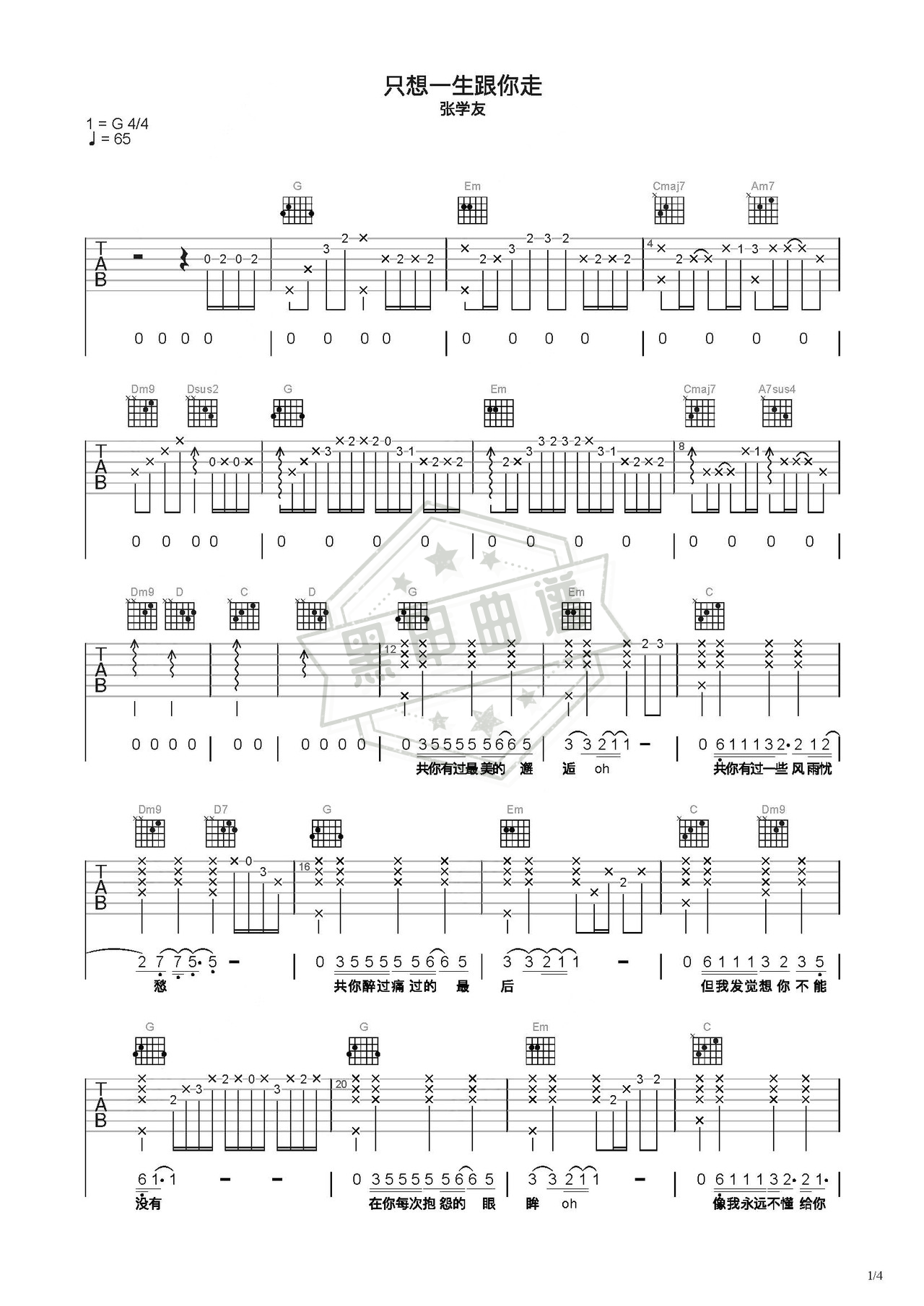 简谱C调《只想一生跟你走》吉他弹唱谱_C调只想一生跟你走曲谱