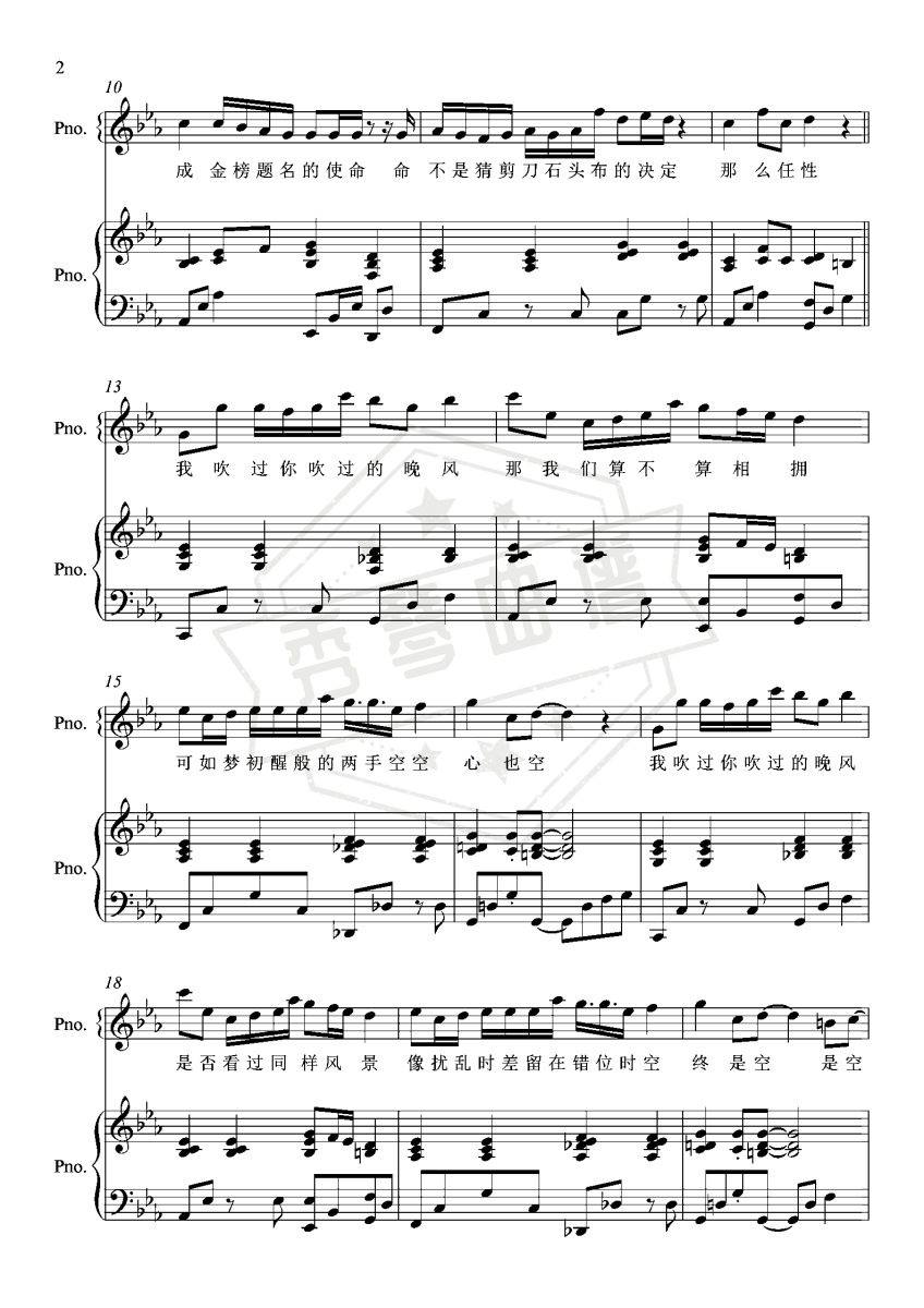 图片[2]-错位时空【精编弹唱附词】 艾辰-秀琴曲谱网