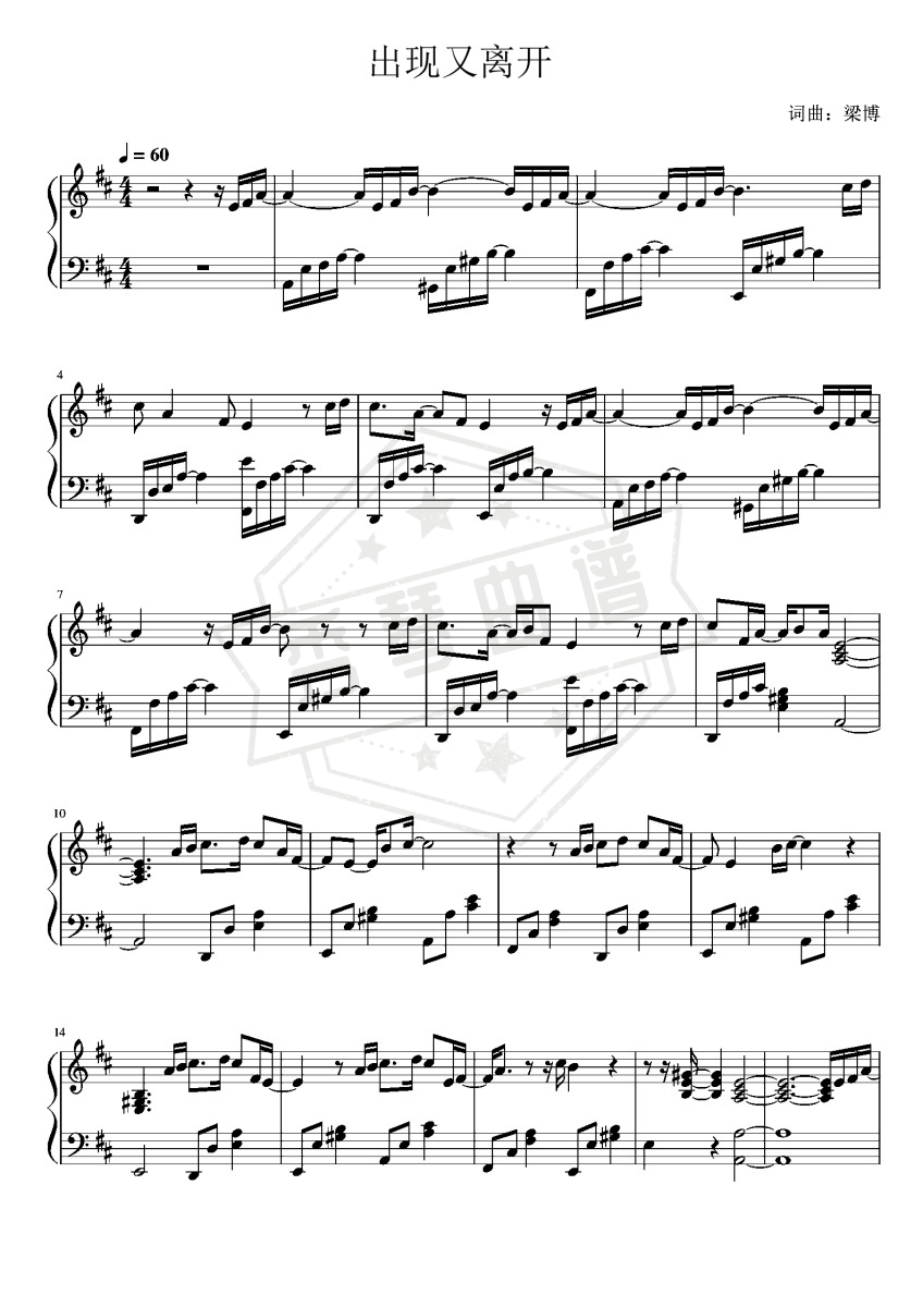 《出现又离开》钢琴五线谱A调演奏版-秀琴曲谱网