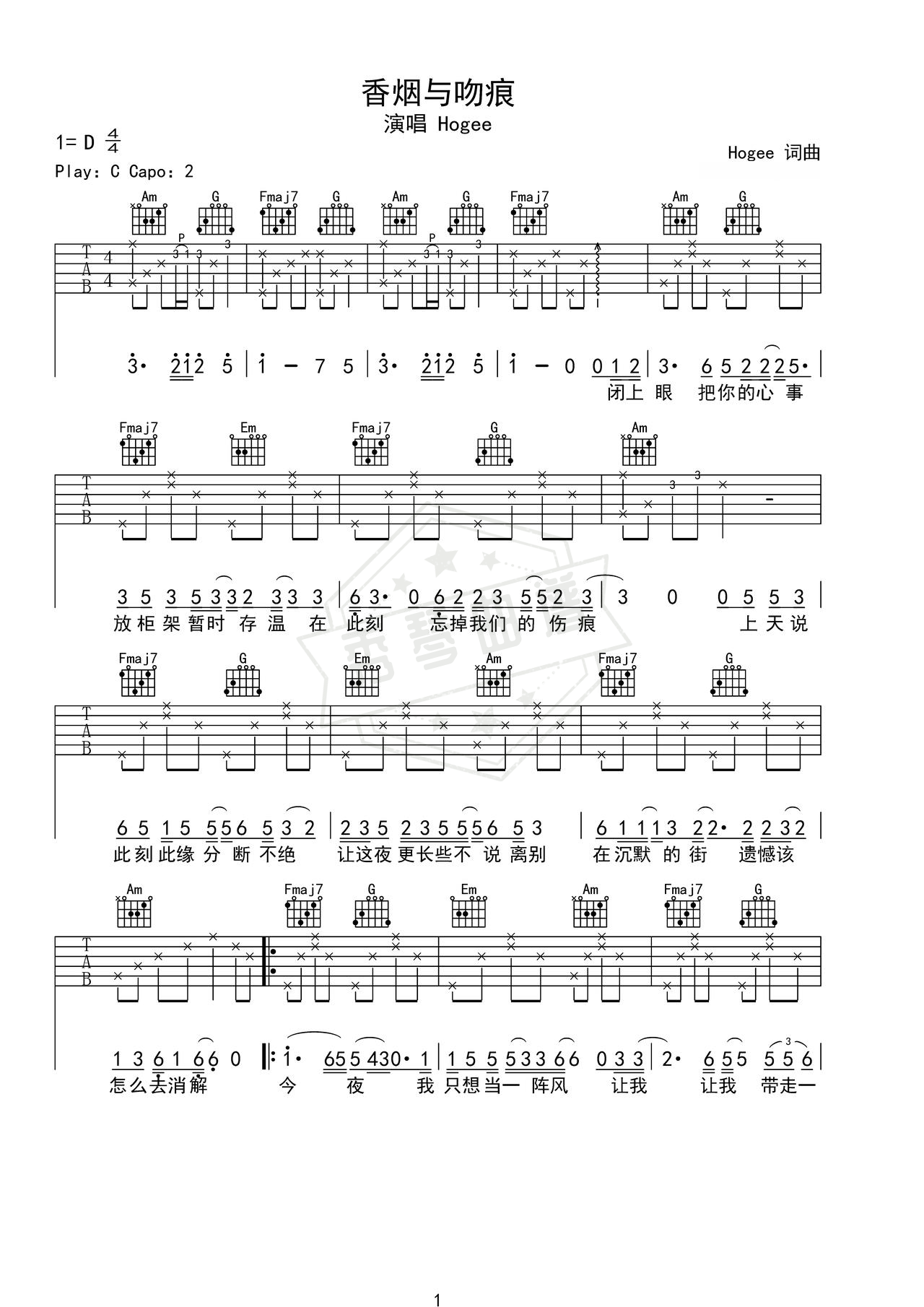 《香烟与吻痕》吉他简谱C调弹唱谱（Hogee）-秀琴曲谱网