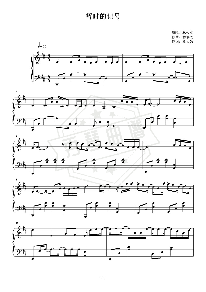 《暂时的记号》钢琴五线谱d调演奏版-秀琴曲谱网