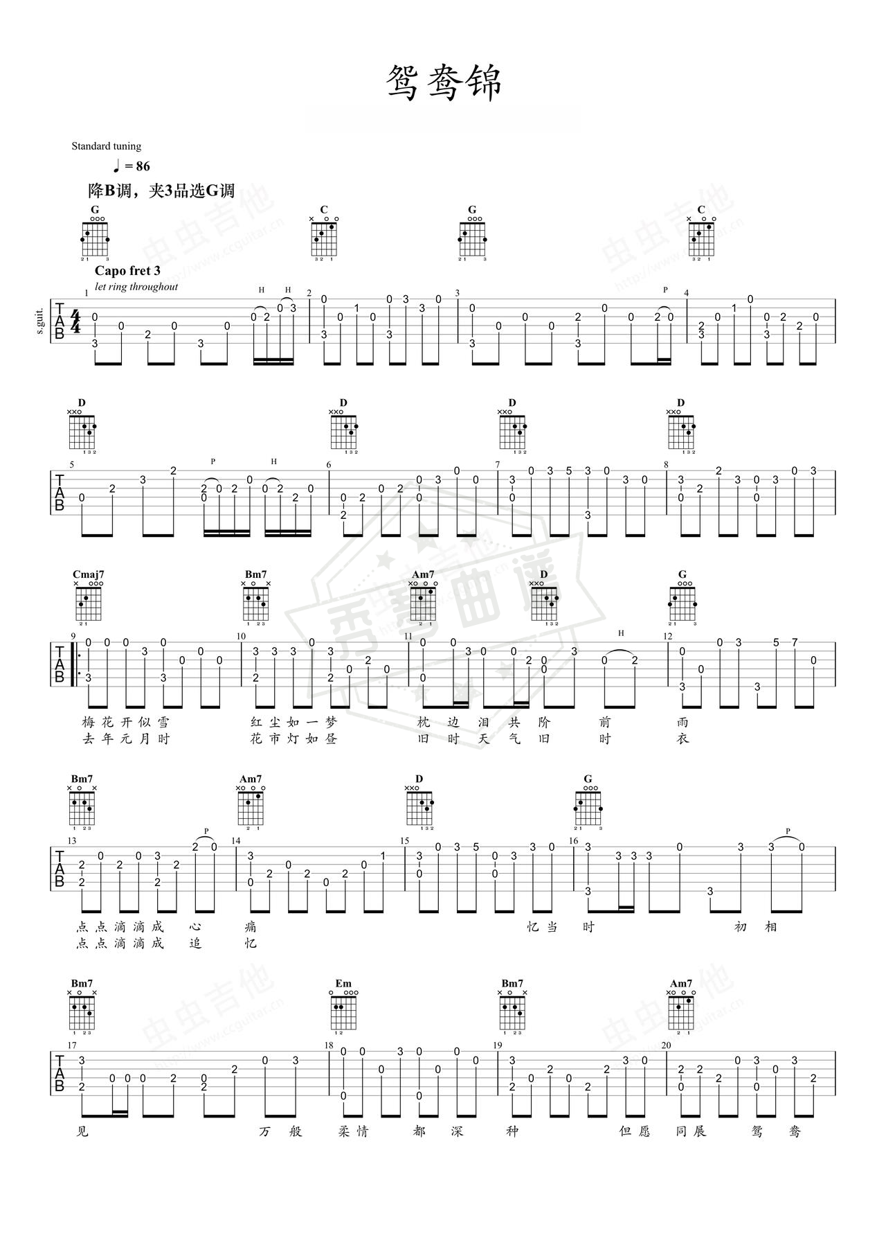 《鸳鸯锦》吉他简谱G调指弹谱（叶欢）-秀琴曲谱网