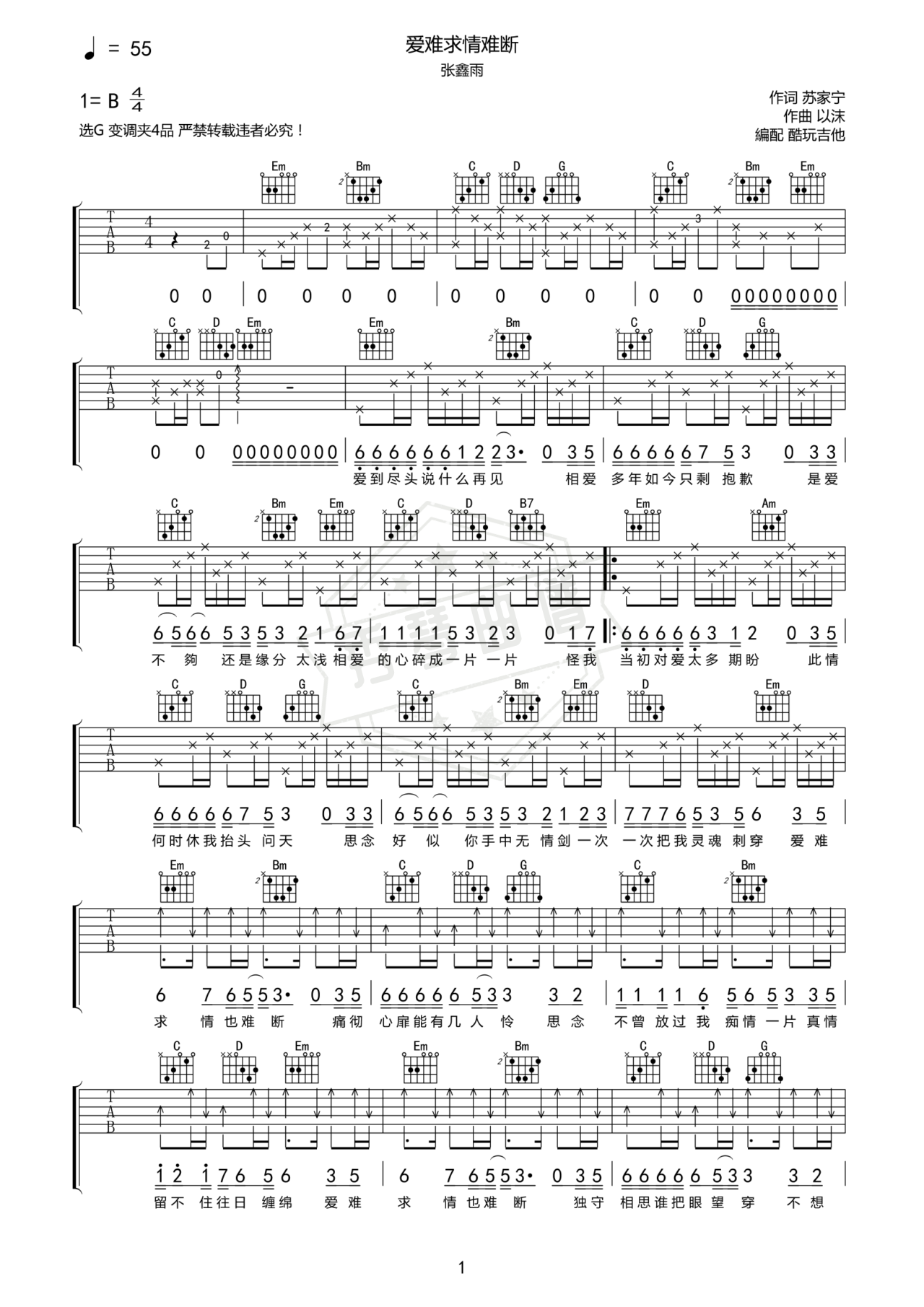 《爱难求情难断》吉他简谱C调弹唱谱-秀琴曲谱网
