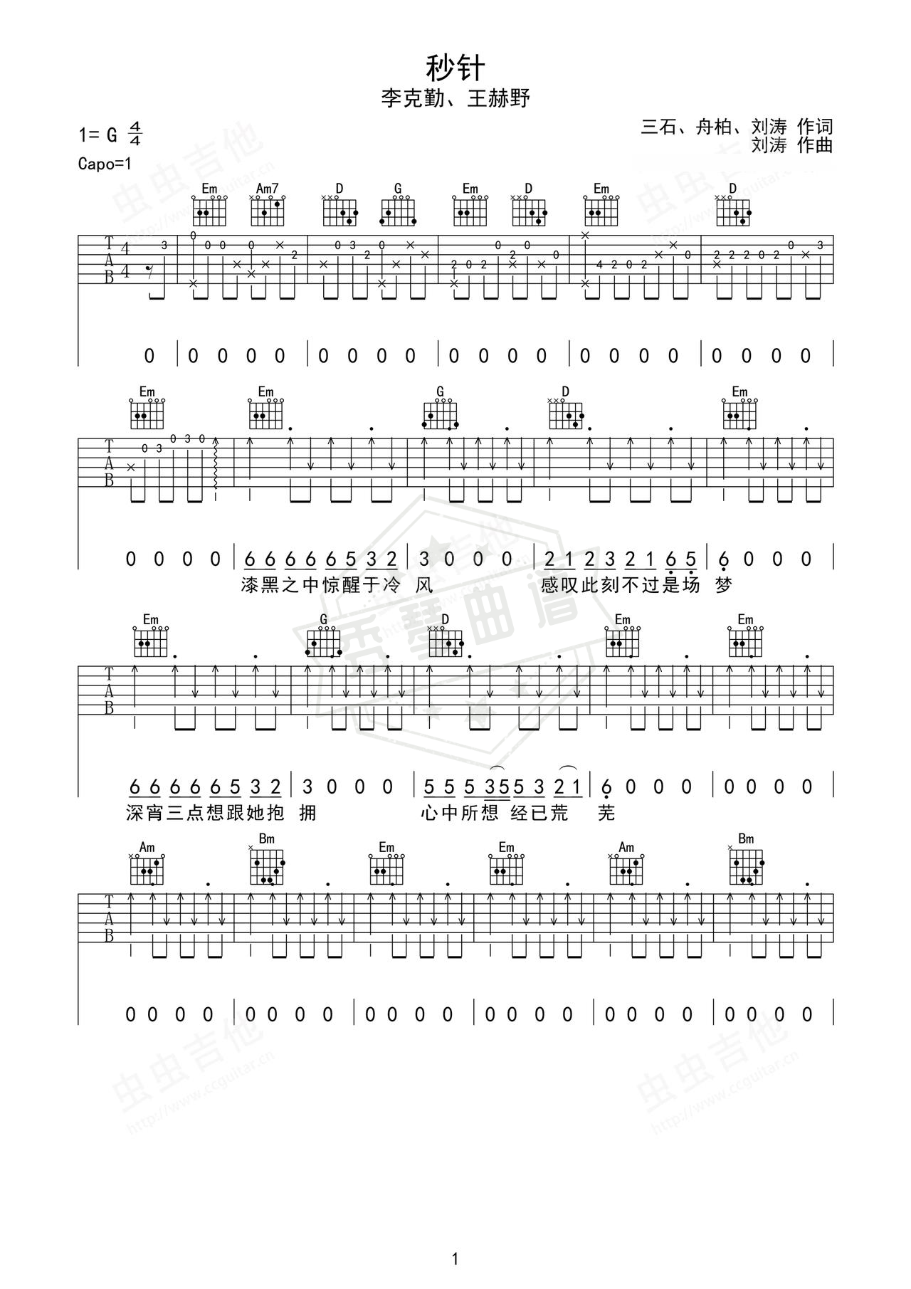 《秒针》吉他简谱G调弹唱谱（李克勤、王赫野）-秀琴曲谱网