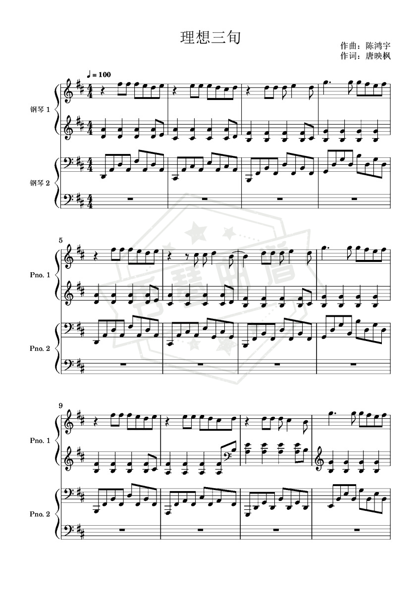 理想三旬（双钢版本）-秀琴曲谱网